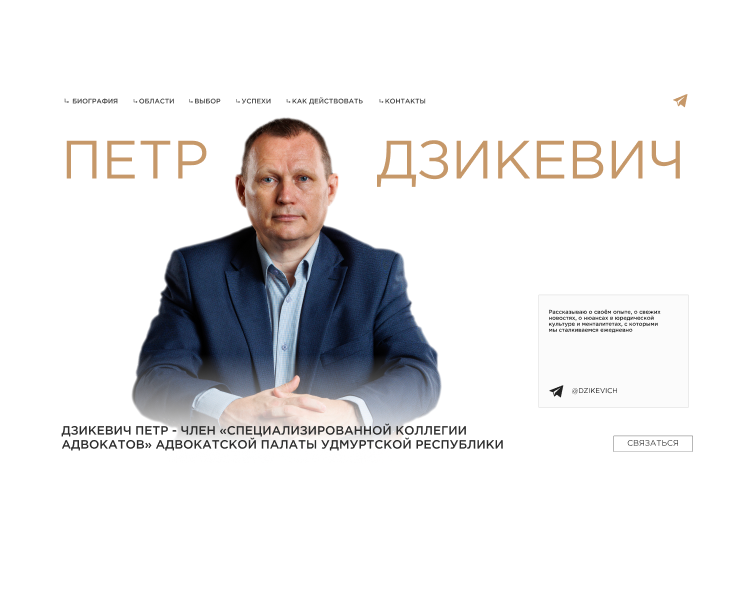 Сайт Адвоката — Интерфейсы на Dprofile