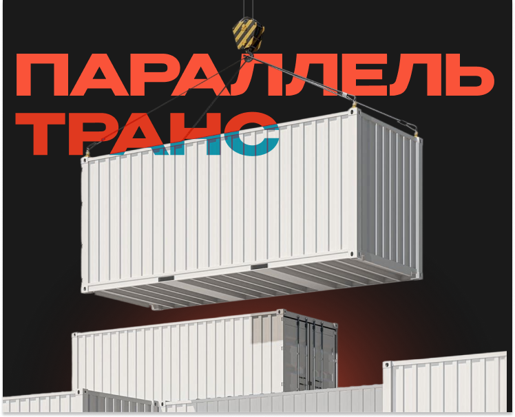 UI/UX WEB "Параллель Транс" Логистика/ВЭД на Dprofile