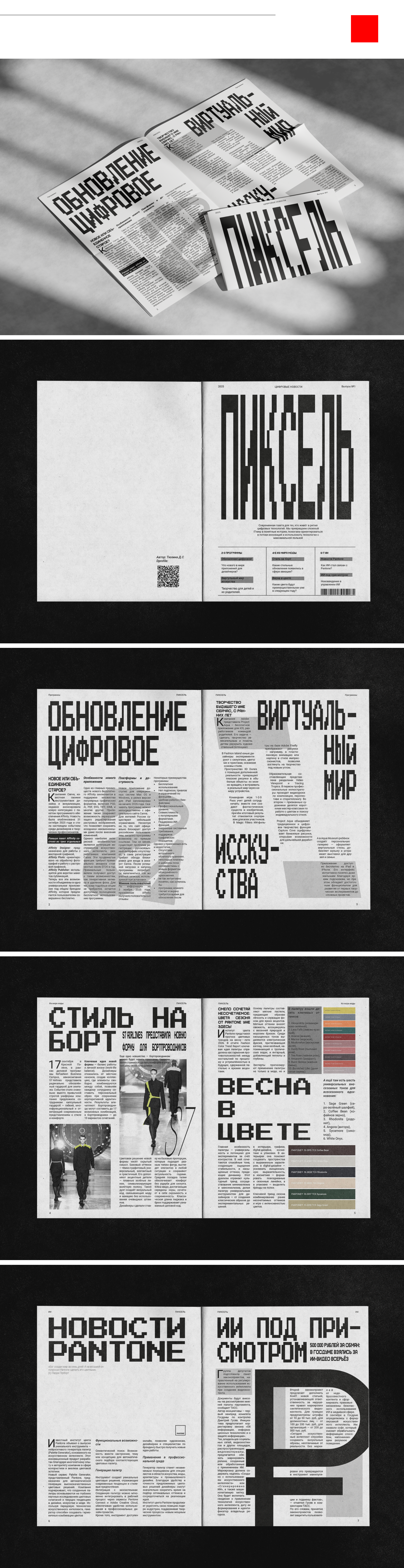 Газета "ПИКСЕЛЬ" учебный проект — Изображение №3 — Графика на Dprofile