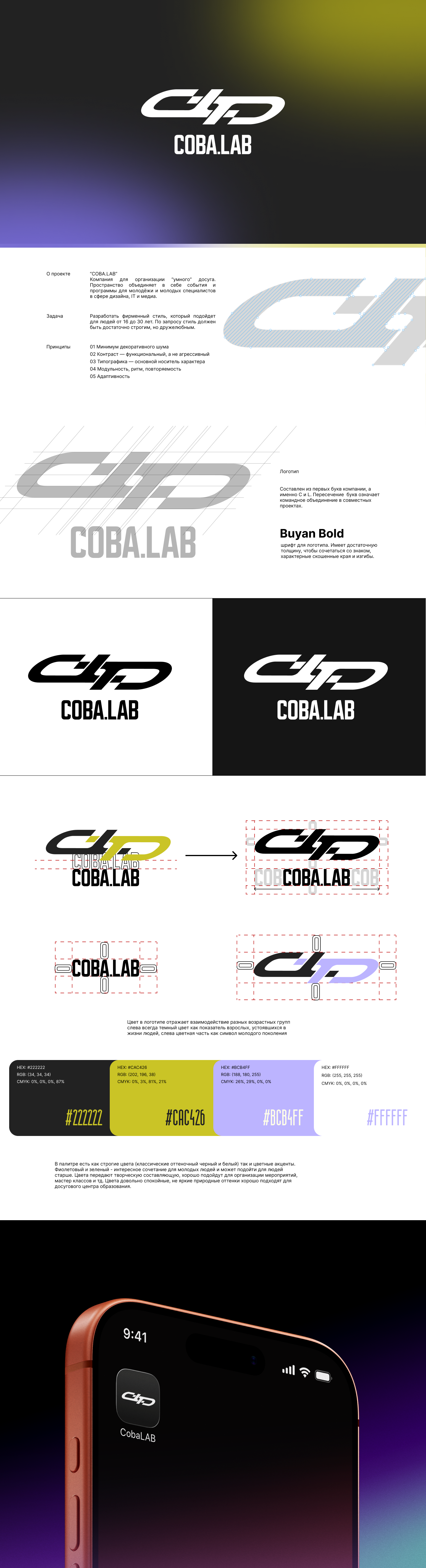 Фирменный стиль для компании Coba.LAB — Изображение №1 — Брендинг на Dprofile