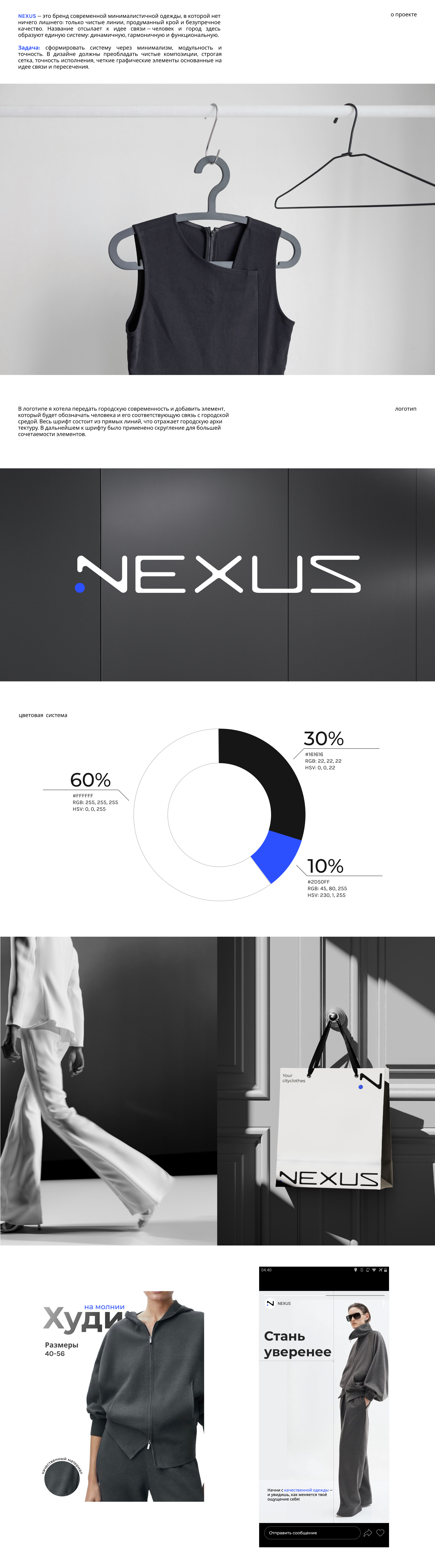 Бренд одежды NEXUS фирменный стиль — Изображение №1 — Брендинг на Dprofile