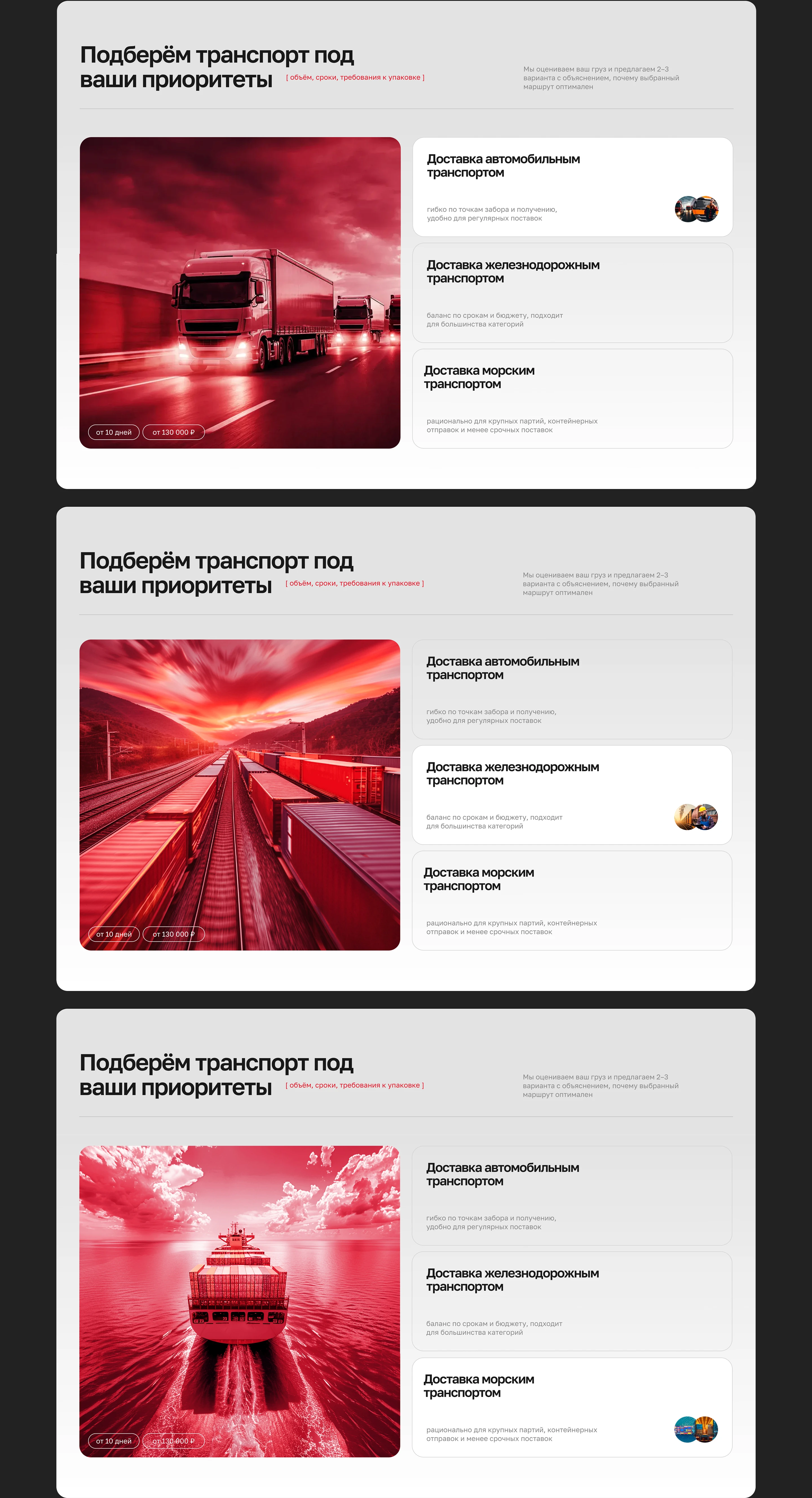 Landing page для логистической компании — Изображение №4 — Интерфейсы на Dprofile