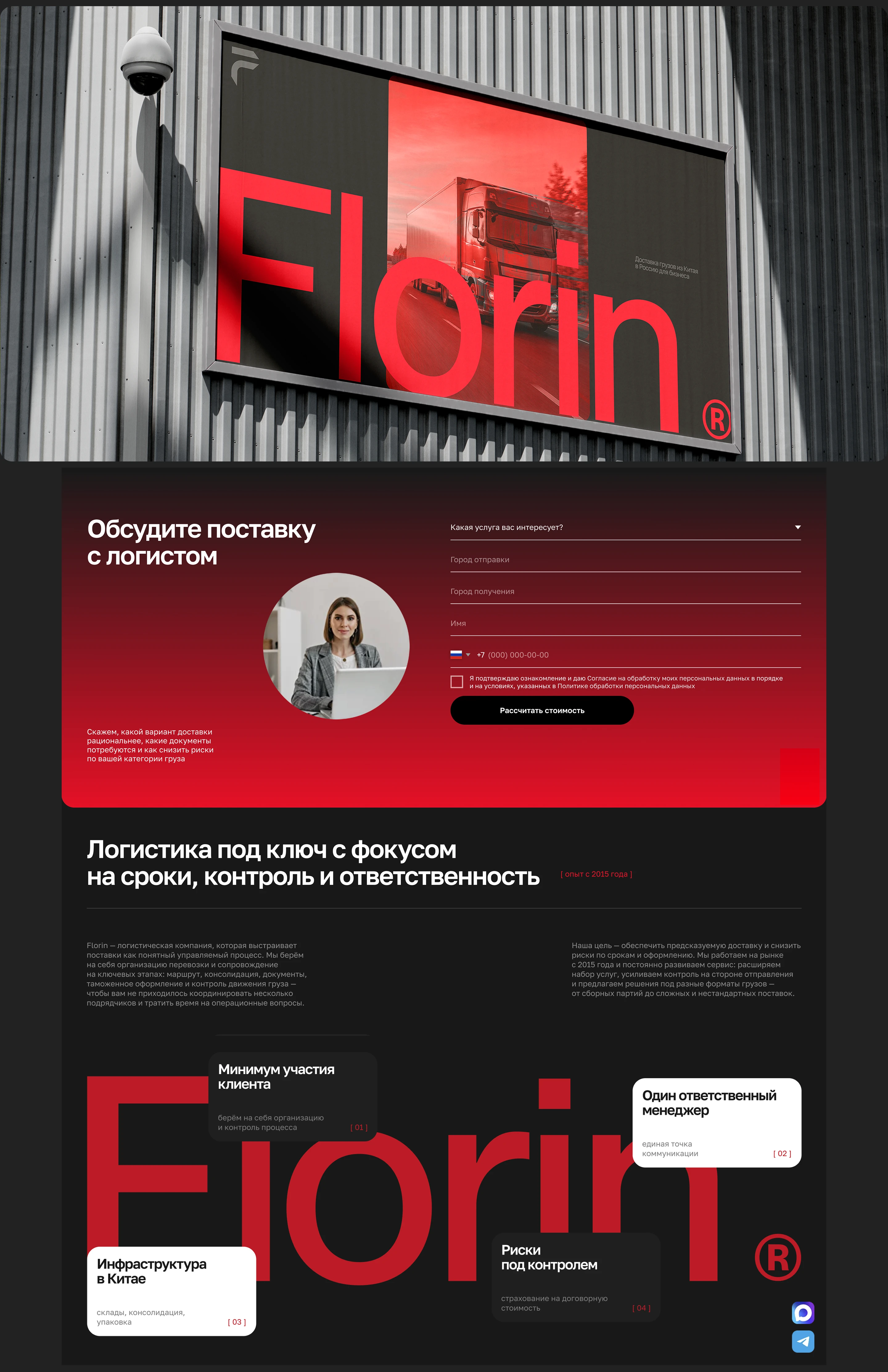 Landing page для логистической компании — Изображение №5 — Интерфейсы на Dprofile