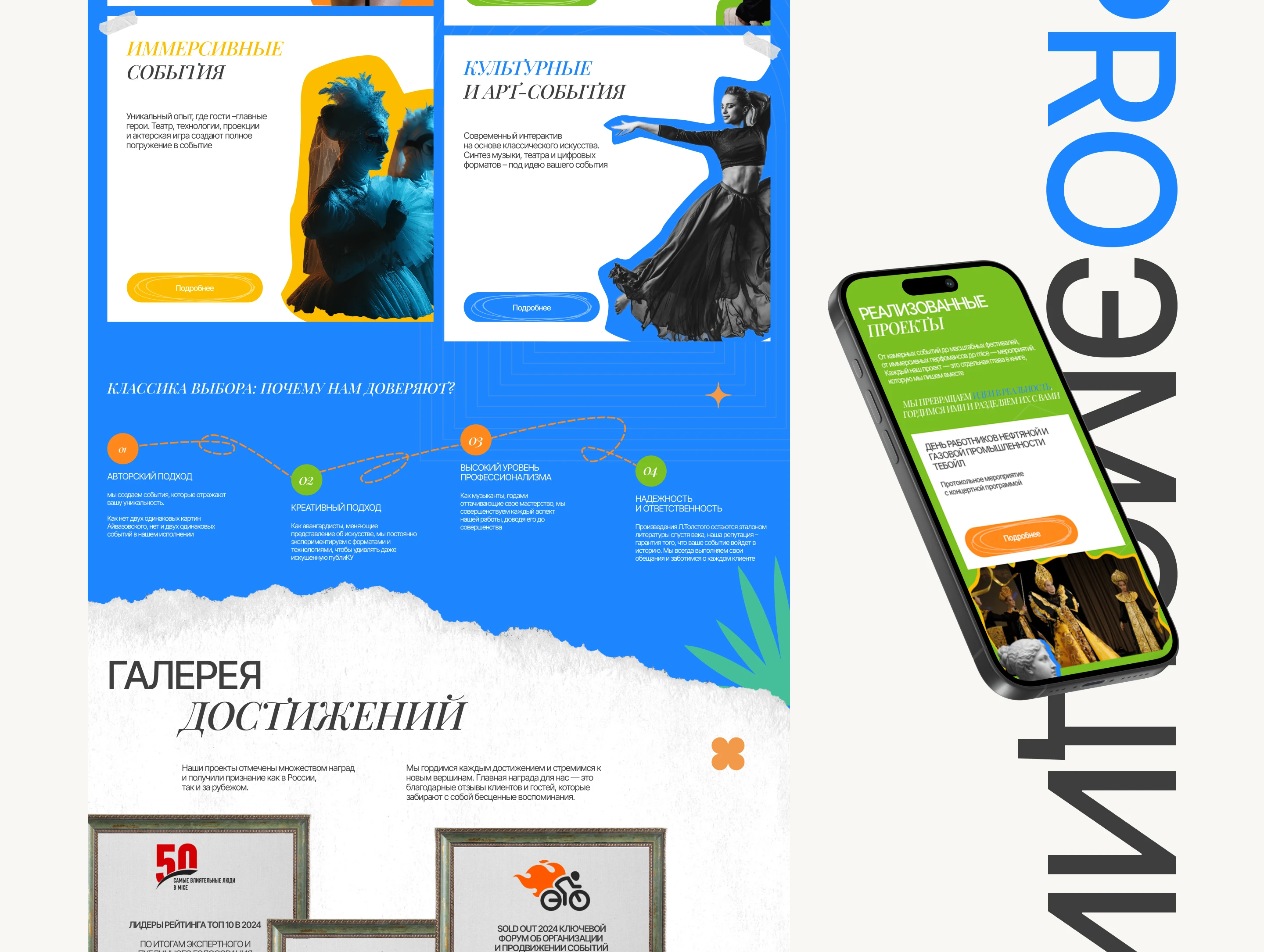 Многостраничный сайт для event-агентства — Изображение №6 — Интерфейсы на Dprofile