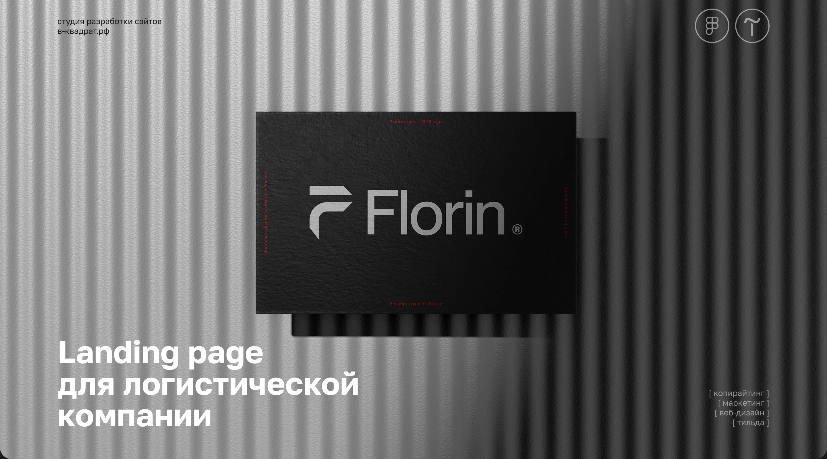 Landing page для логистической компании — Изображение №1 — Интерфейсы на Dprofile