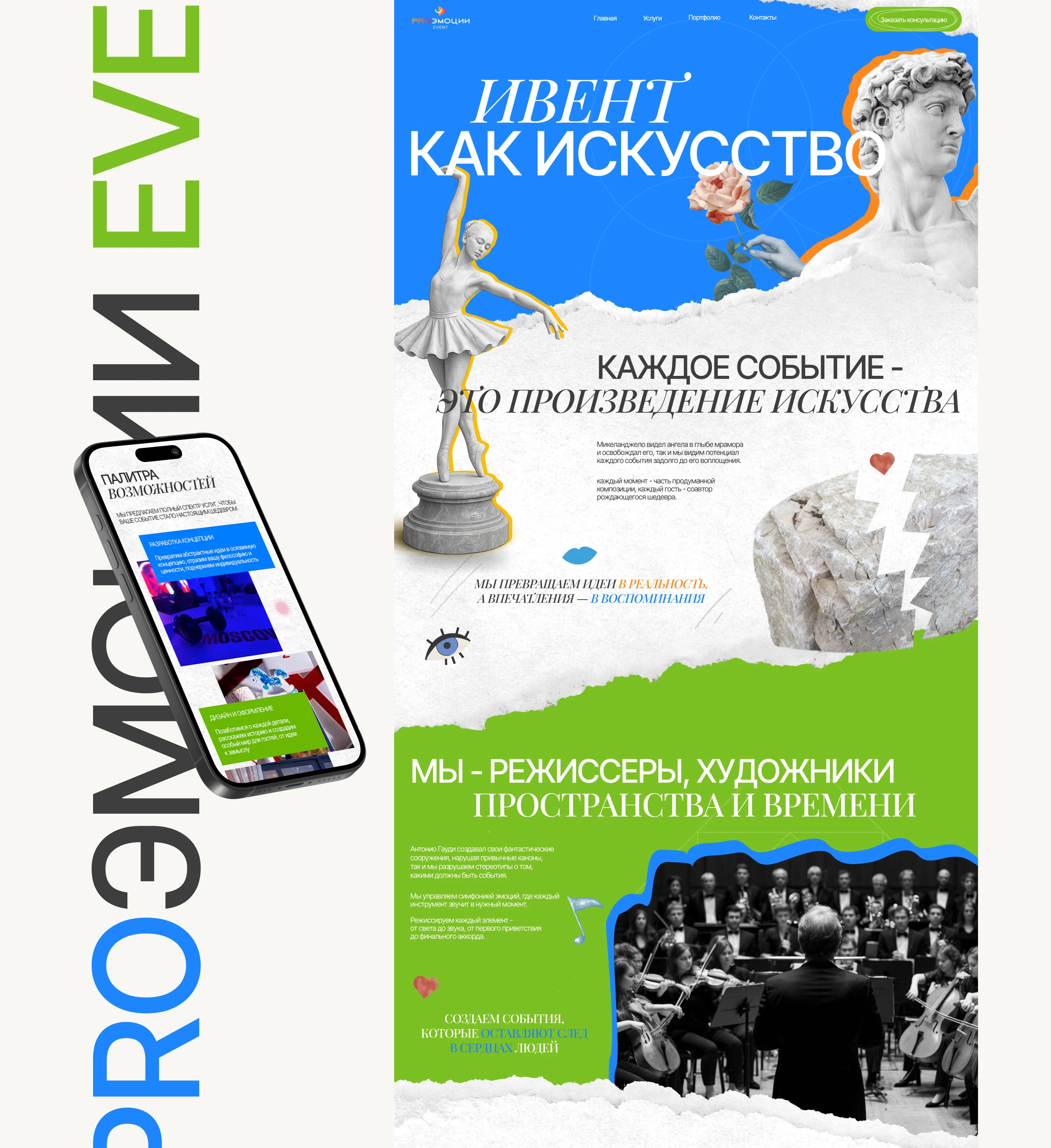 Многостраничный сайт для event-агентства — Изображение №4 — Интерфейсы на Dprofile