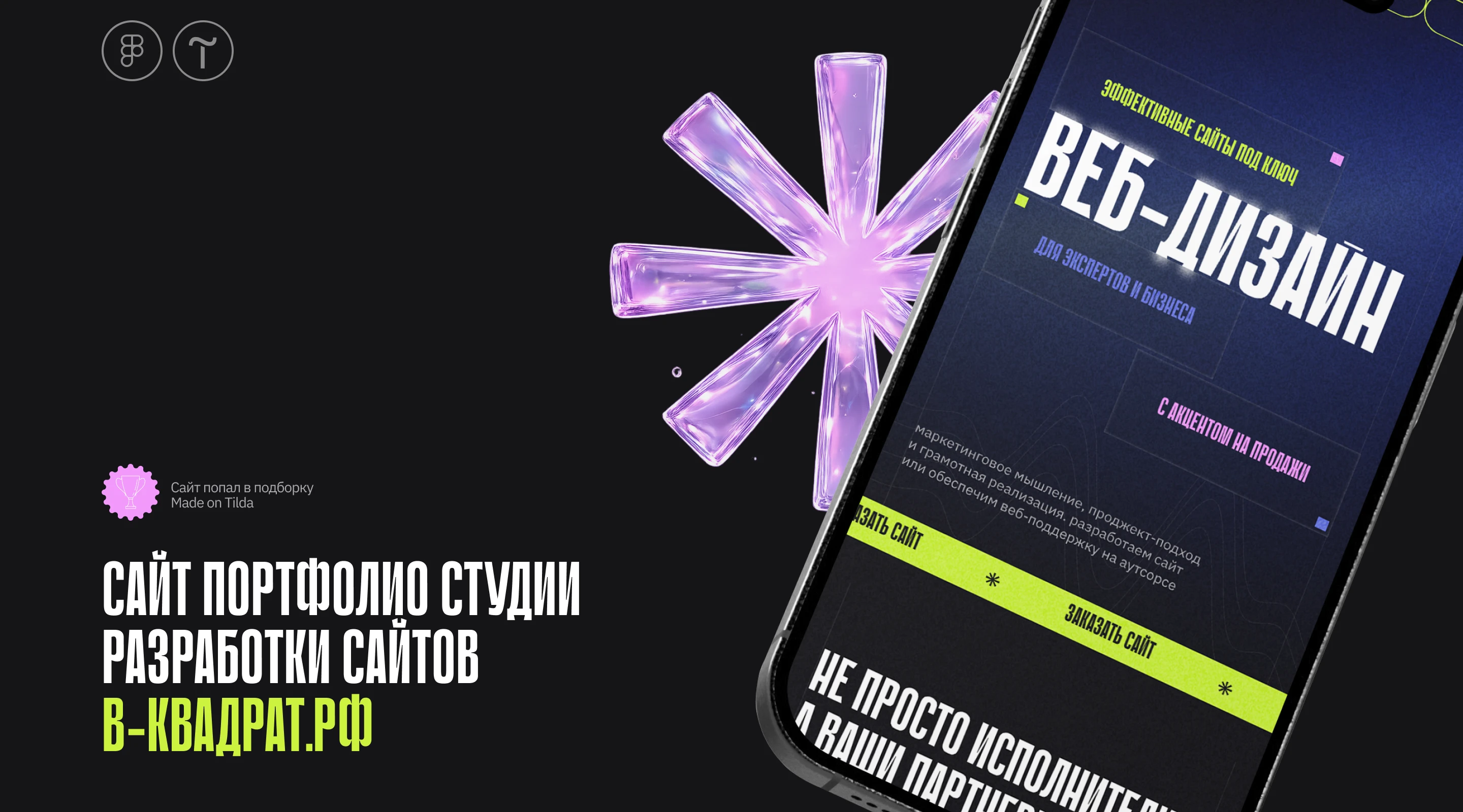Студия разработки сайтов в-квадрат.рф — Изображение №1 — Интерфейсы на Dprofile