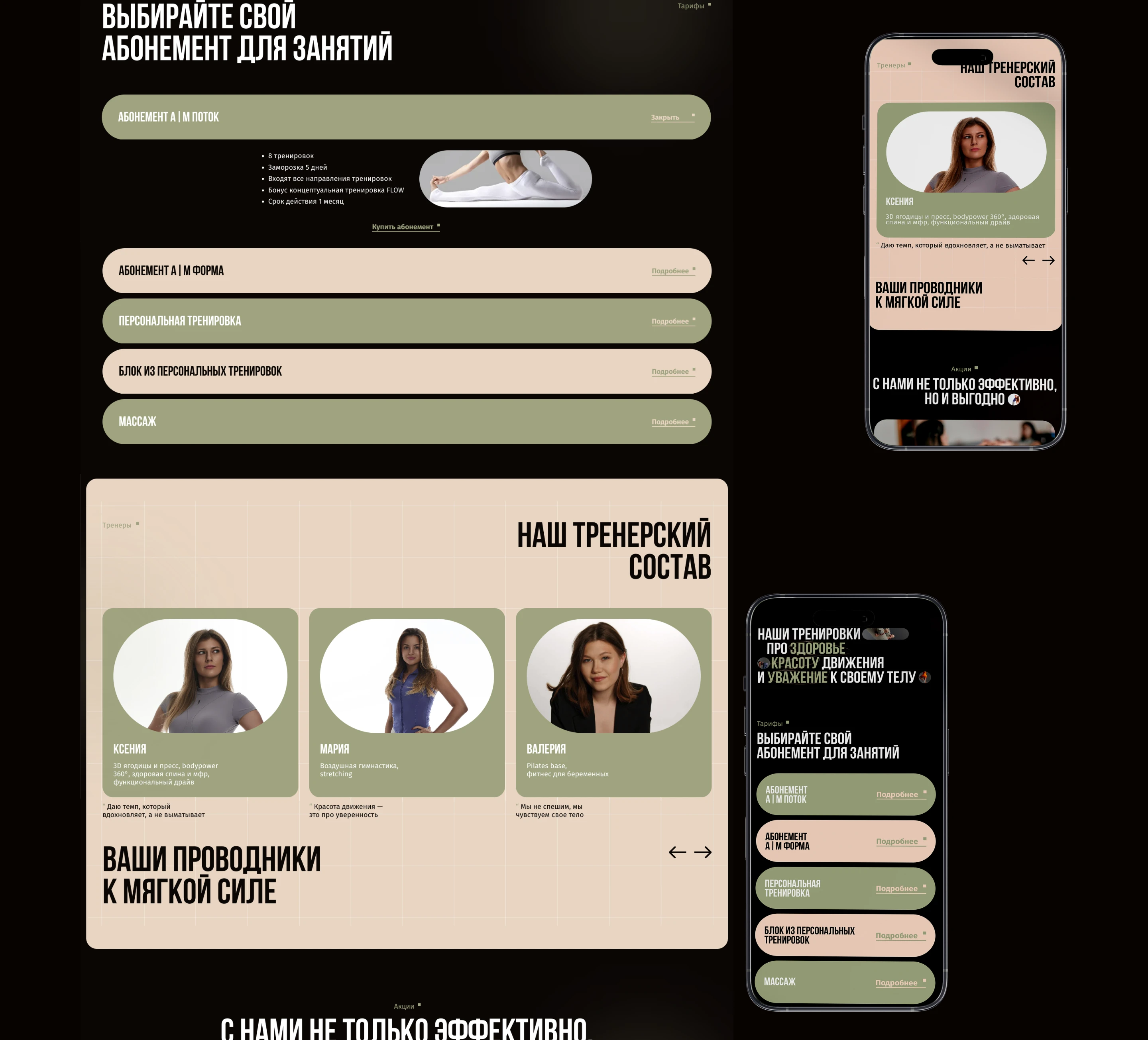 Landing page фитнес-студии — Изображение №9 — Интерфейсы на Dprofile