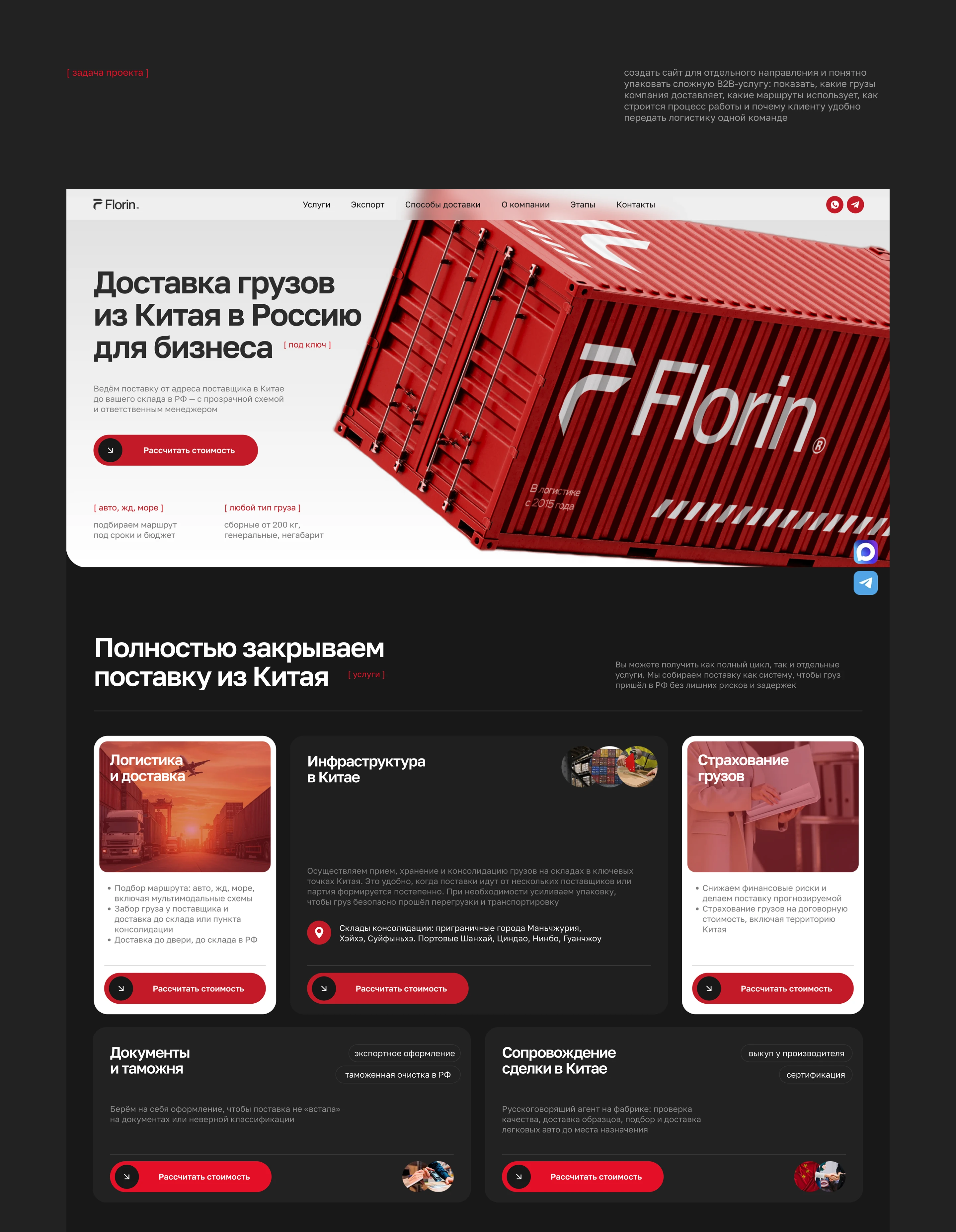 Landing page для логистической компании — Изображение №2 — Интерфейсы на Dprofile