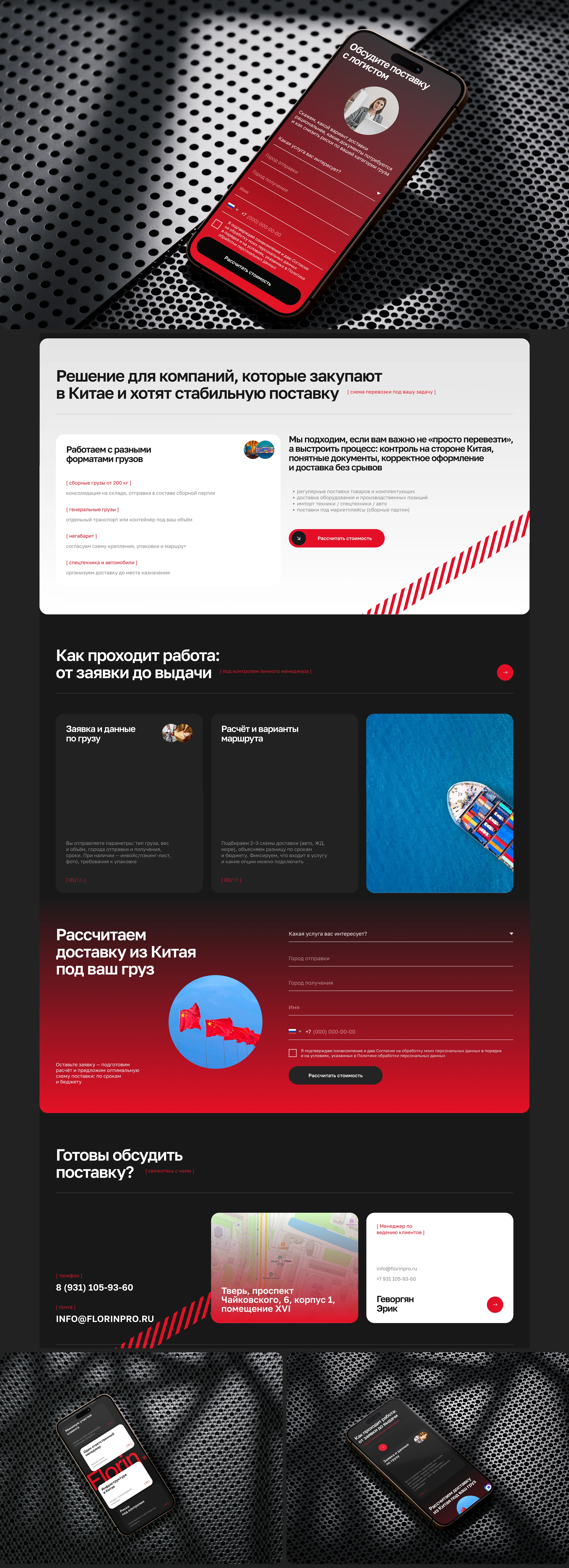 Landing page для логистической компании — Изображение №6 — Интерфейсы на Dprofile