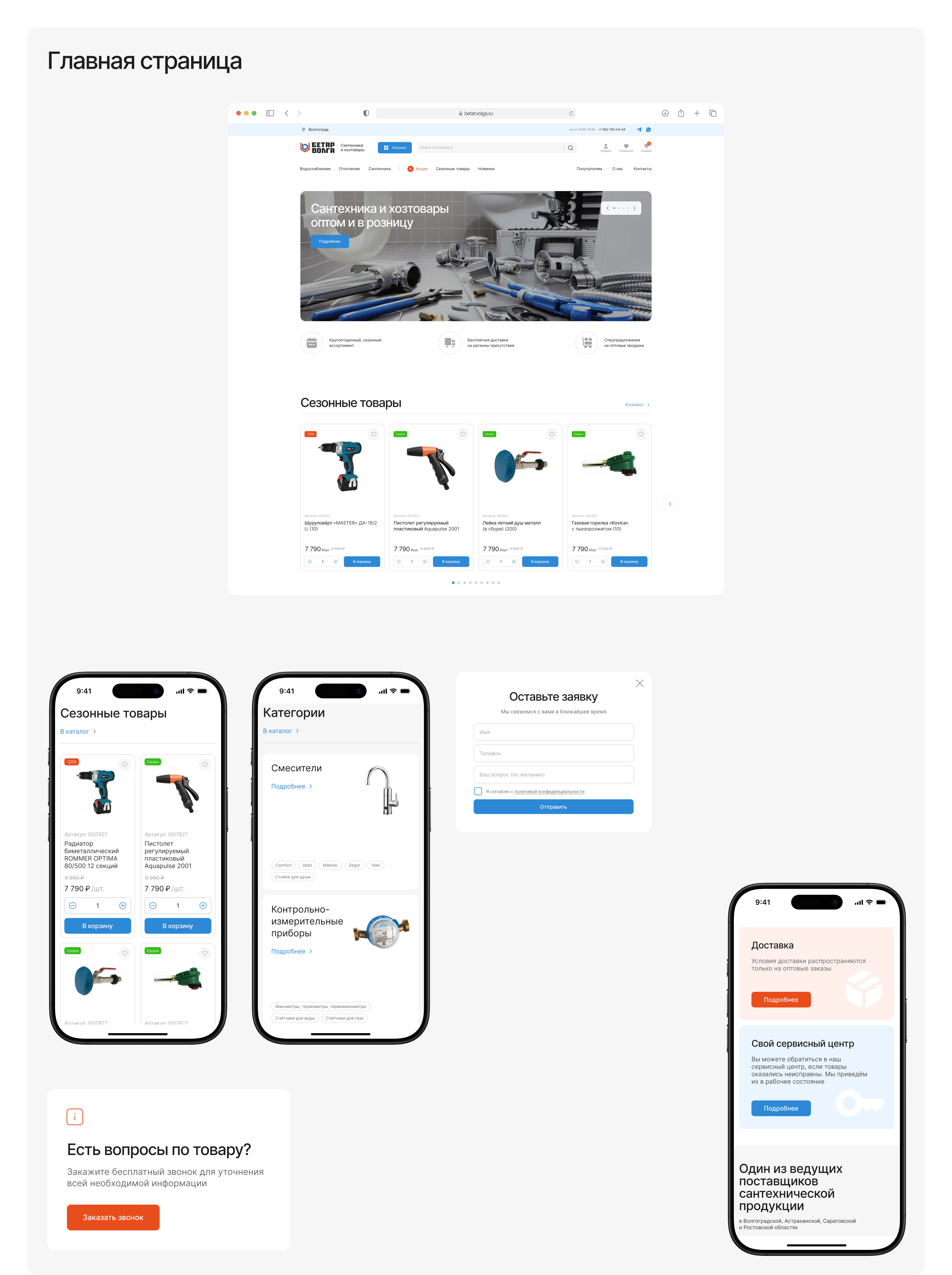 Бетар Волга: интернет-магазин для поставщика сантехники — Изображение №6 — Интерфейсы на Dprofile