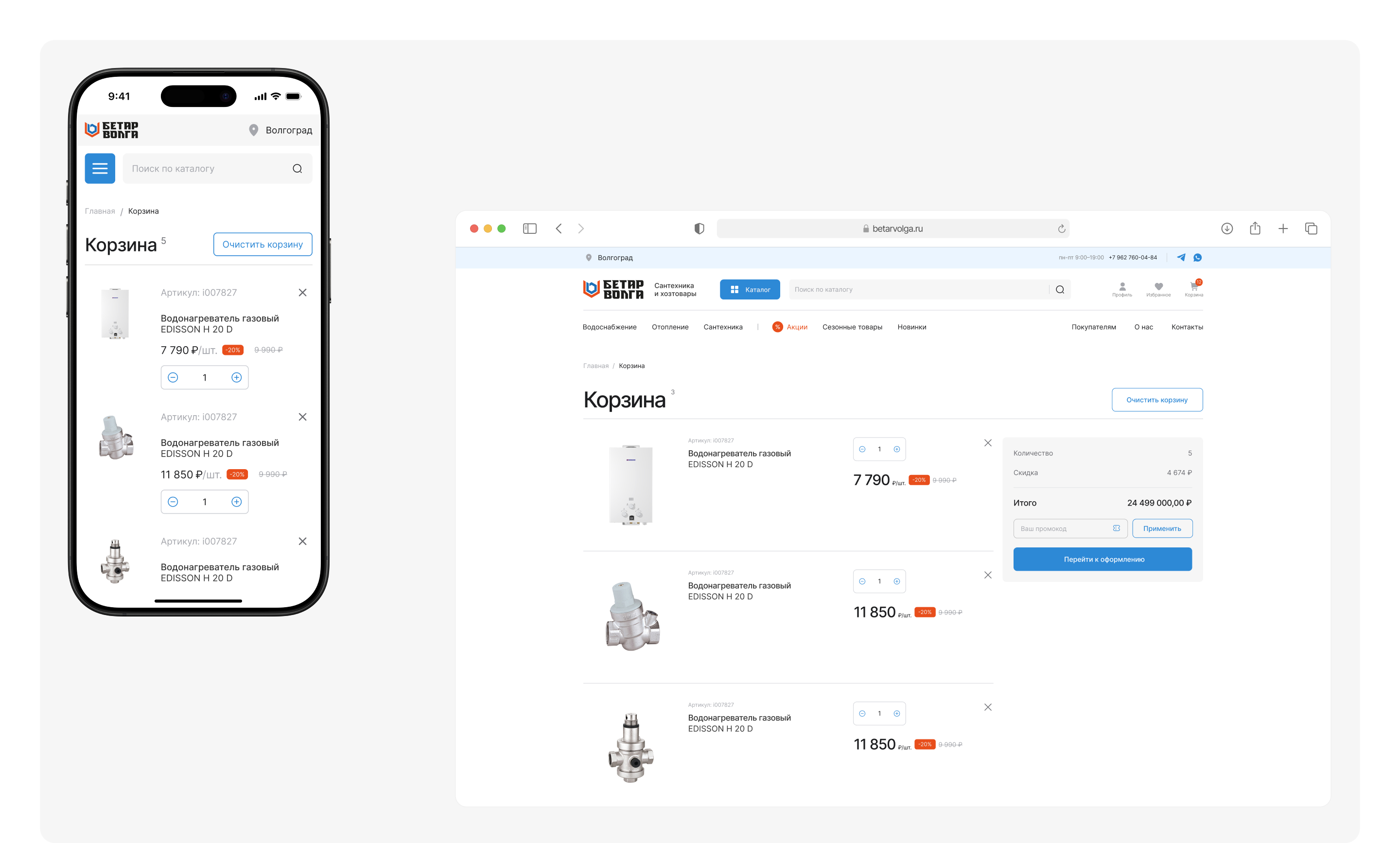 Бетар Волга: интернет-магазин для поставщика сантехники — Изображение №11 — Интерфейсы на Dprofile