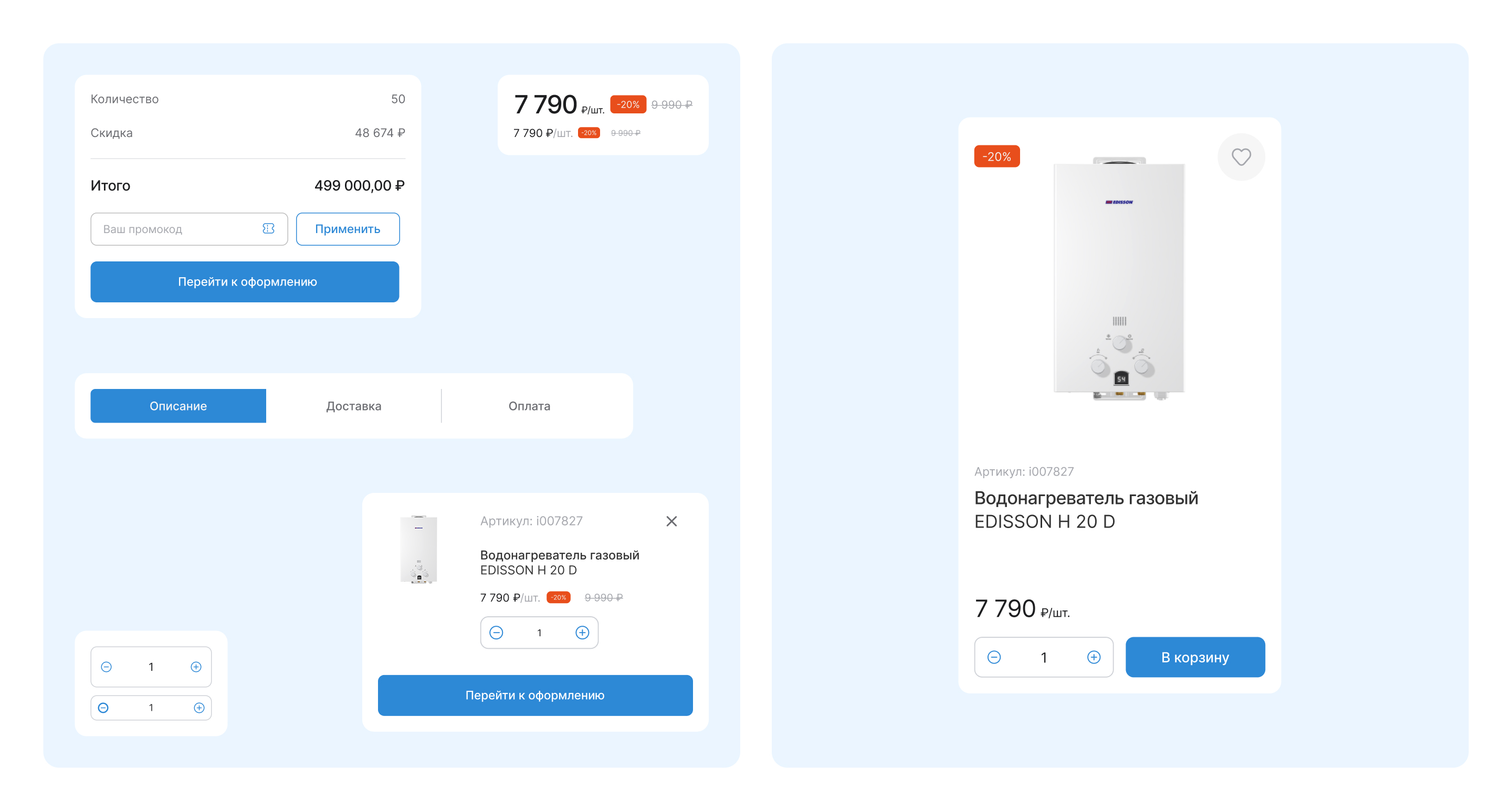 Бетар Волга: интернет-магазин для поставщика сантехники — Изображение №12 — Интерфейсы на Dprofile