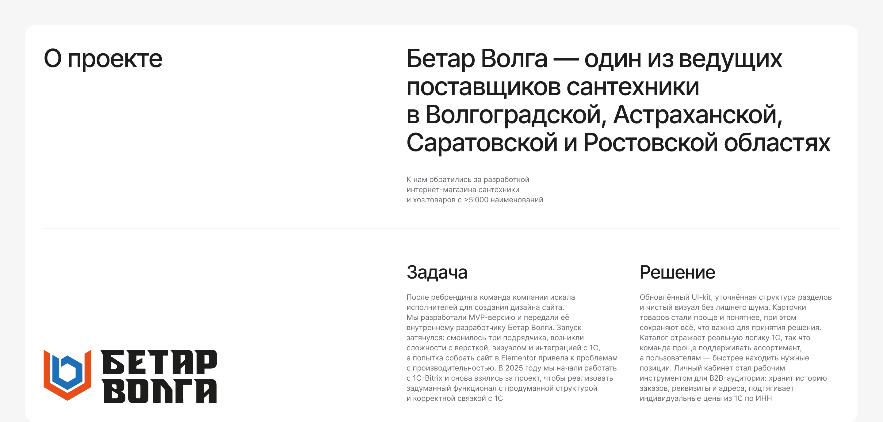 Бетар Волга: интернет-магазин для поставщика сантехники — Изображение №2 — Интерфейсы на Dprofile