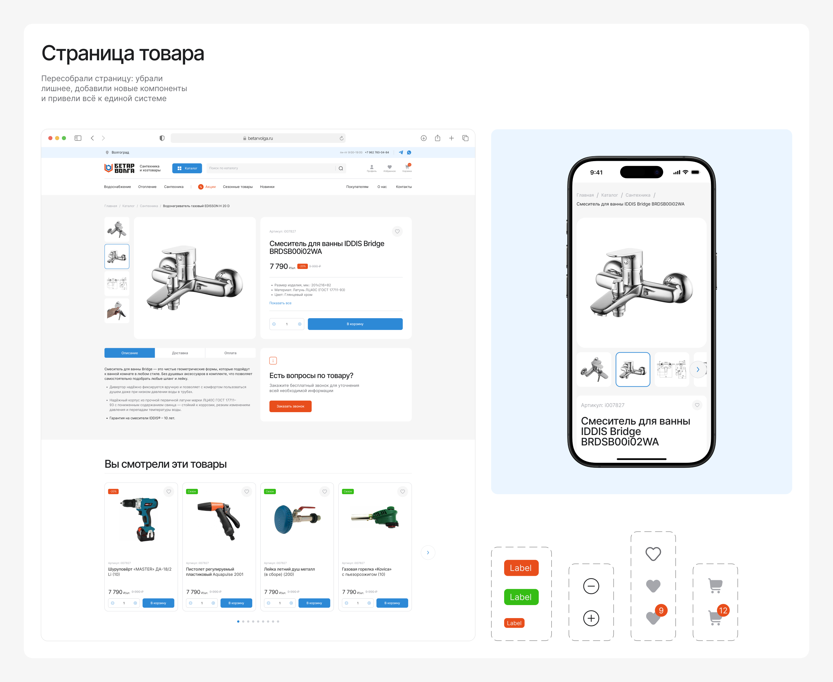 Бетар Волга: интернет-магазин для поставщика сантехники — Изображение №10 — Интерфейсы на Dprofile