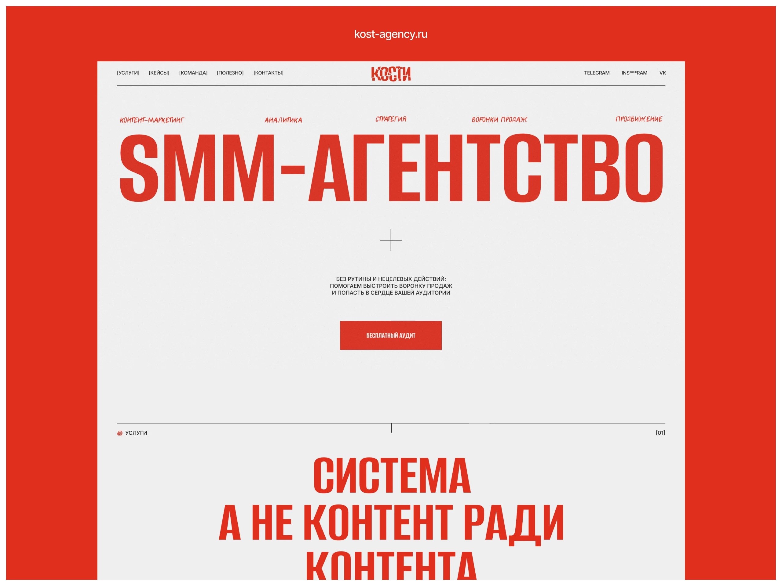 КОСТИ – SMM-агентство — Изображение №13 — Брендинг, Маркетинг на Dprofile