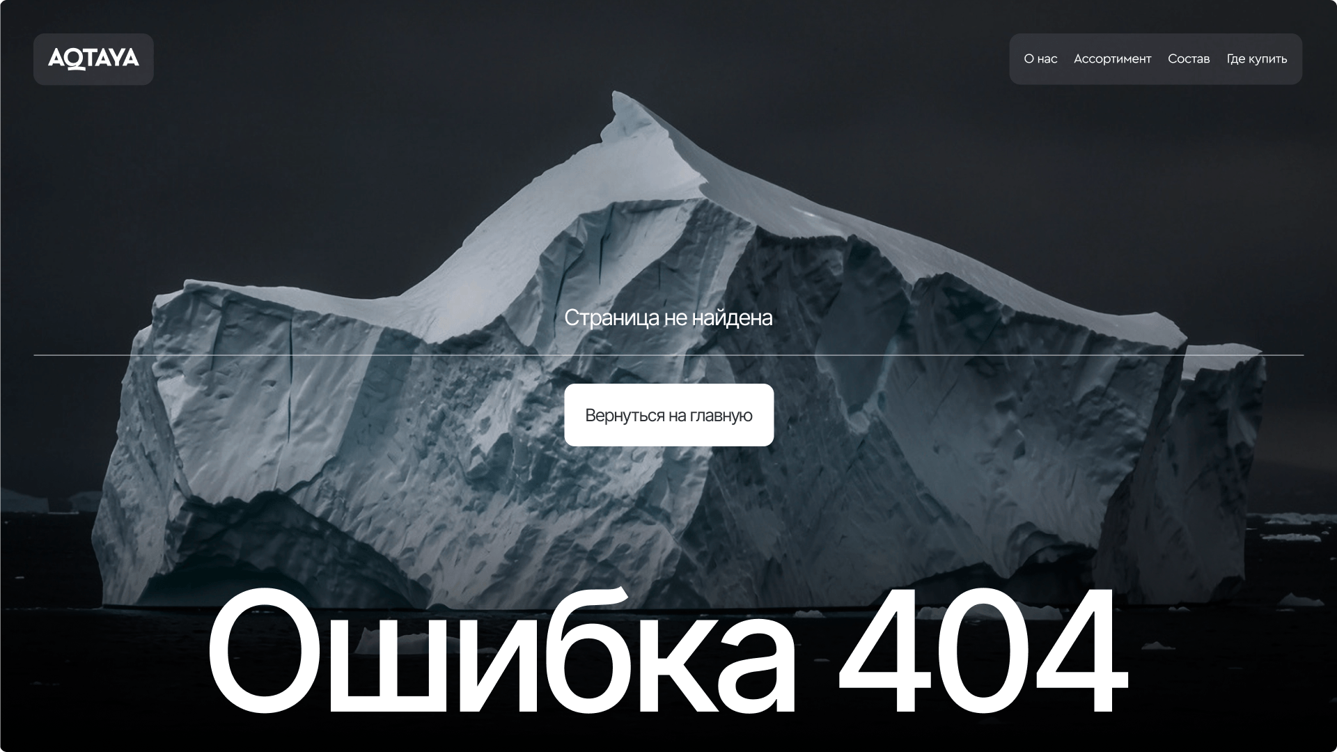 AQTAYA — бренд питьевой воды — Изображение №7 — Интерфейсы, Графика на Dprofile