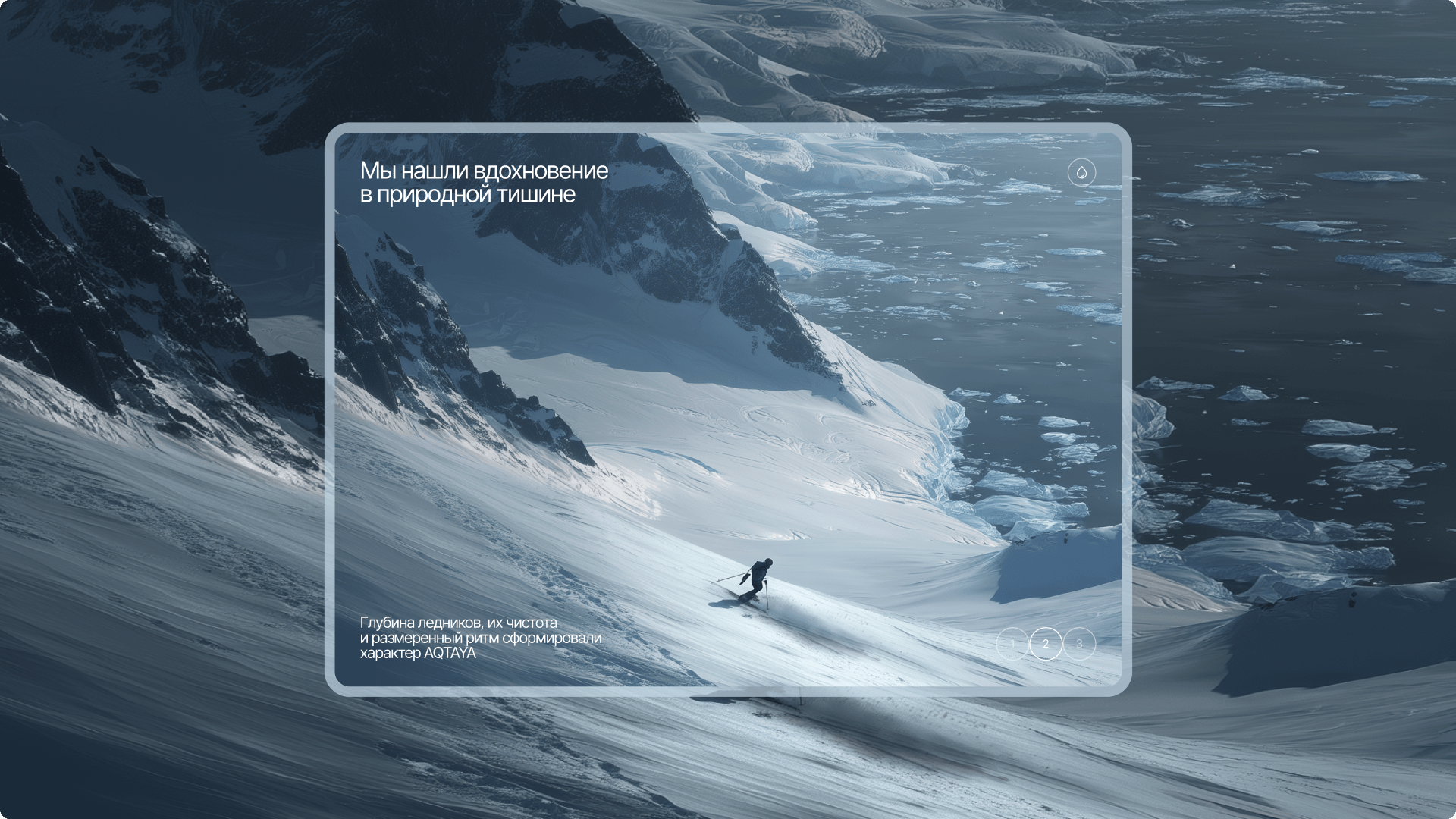 AQTAYA — бренд питьевой воды — Изображение №1 — Интерфейсы, Графика на Dprofile