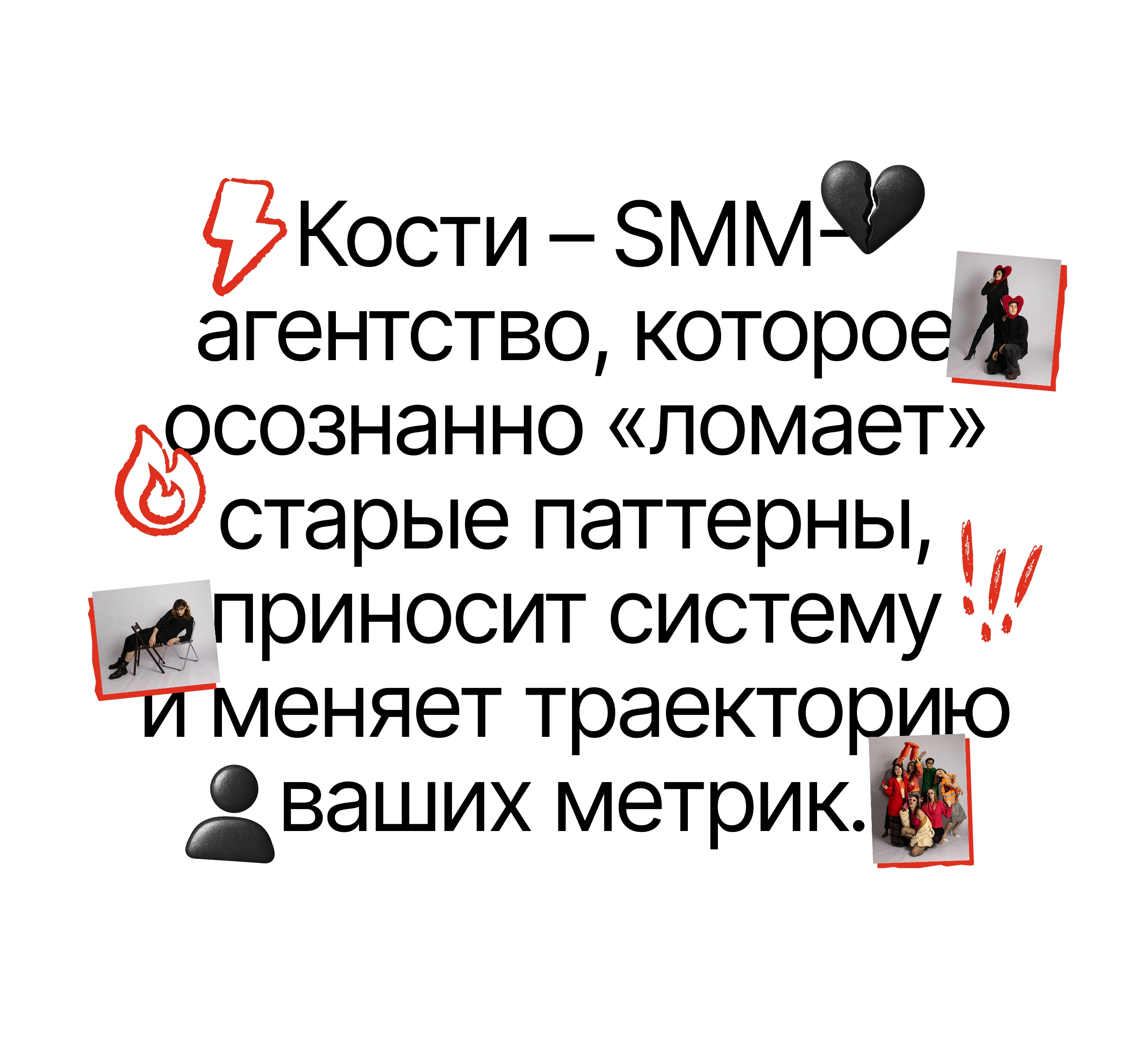 КОСТИ – SMM-агентство — Изображение №12 — Брендинг, Маркетинг на Dprofile