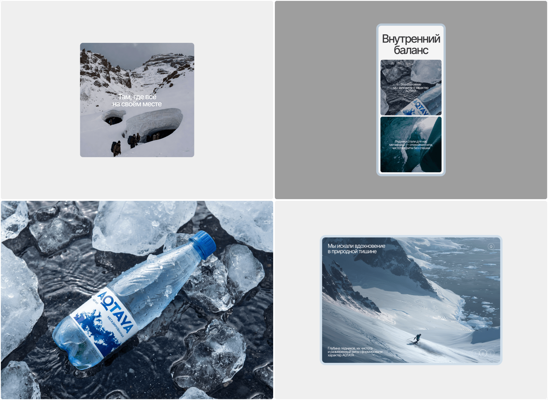 AQTAYA — бренд питьевой воды — Изображение №2 — Интерфейсы, Графика на Dprofile