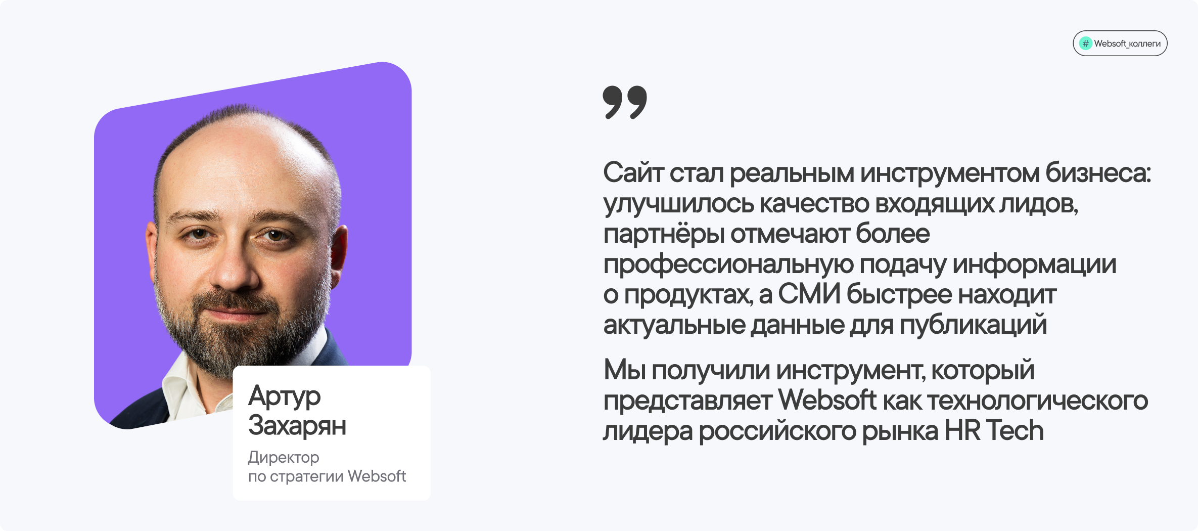 WEBSOFT — российская экосистема цифровых продуктов для HR — Изображение №13 — Интерфейсы на Dprofile