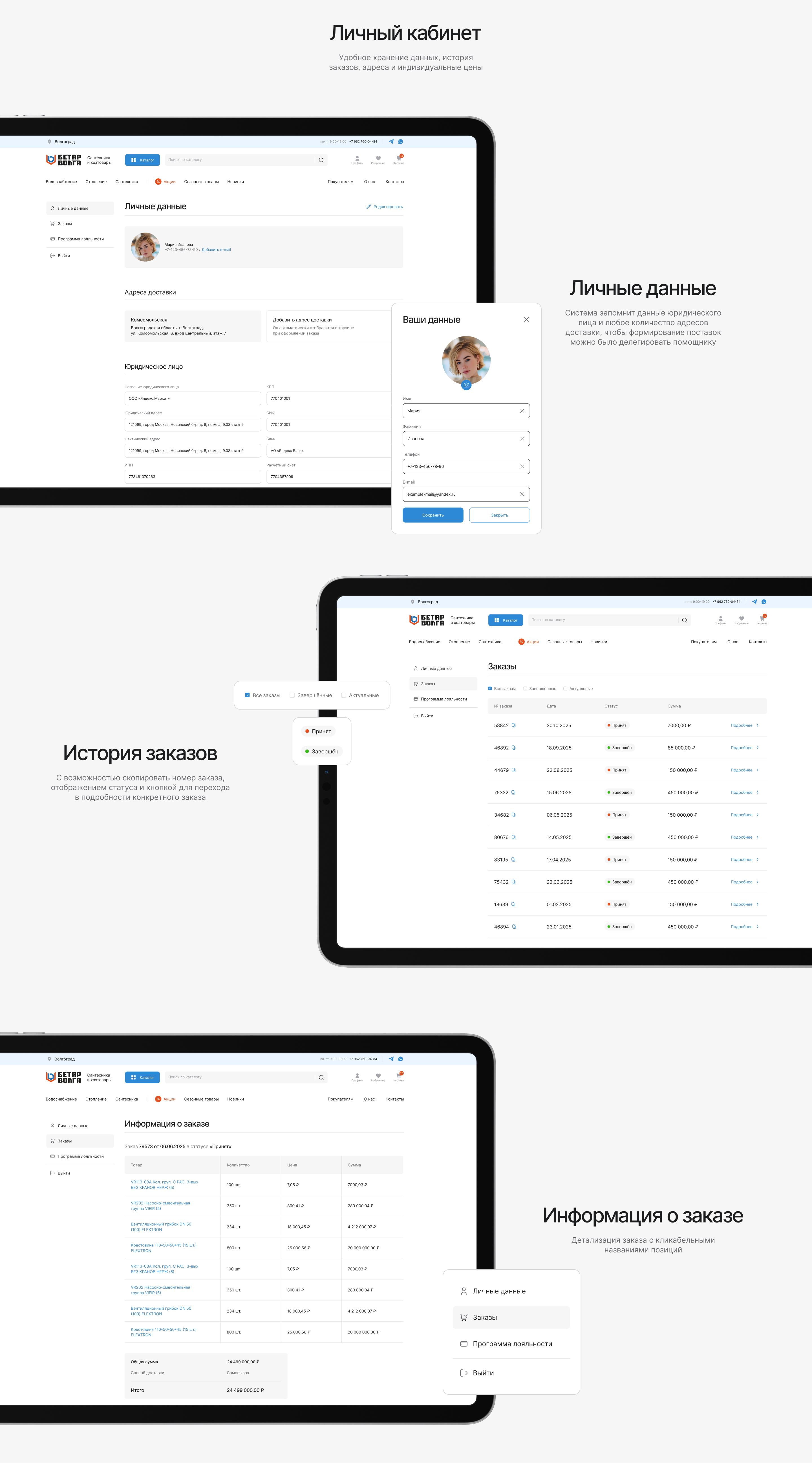 Бетар Волга: интернет-магазин для поставщика сантехники — Изображение №13 — Интерфейсы на Dprofile