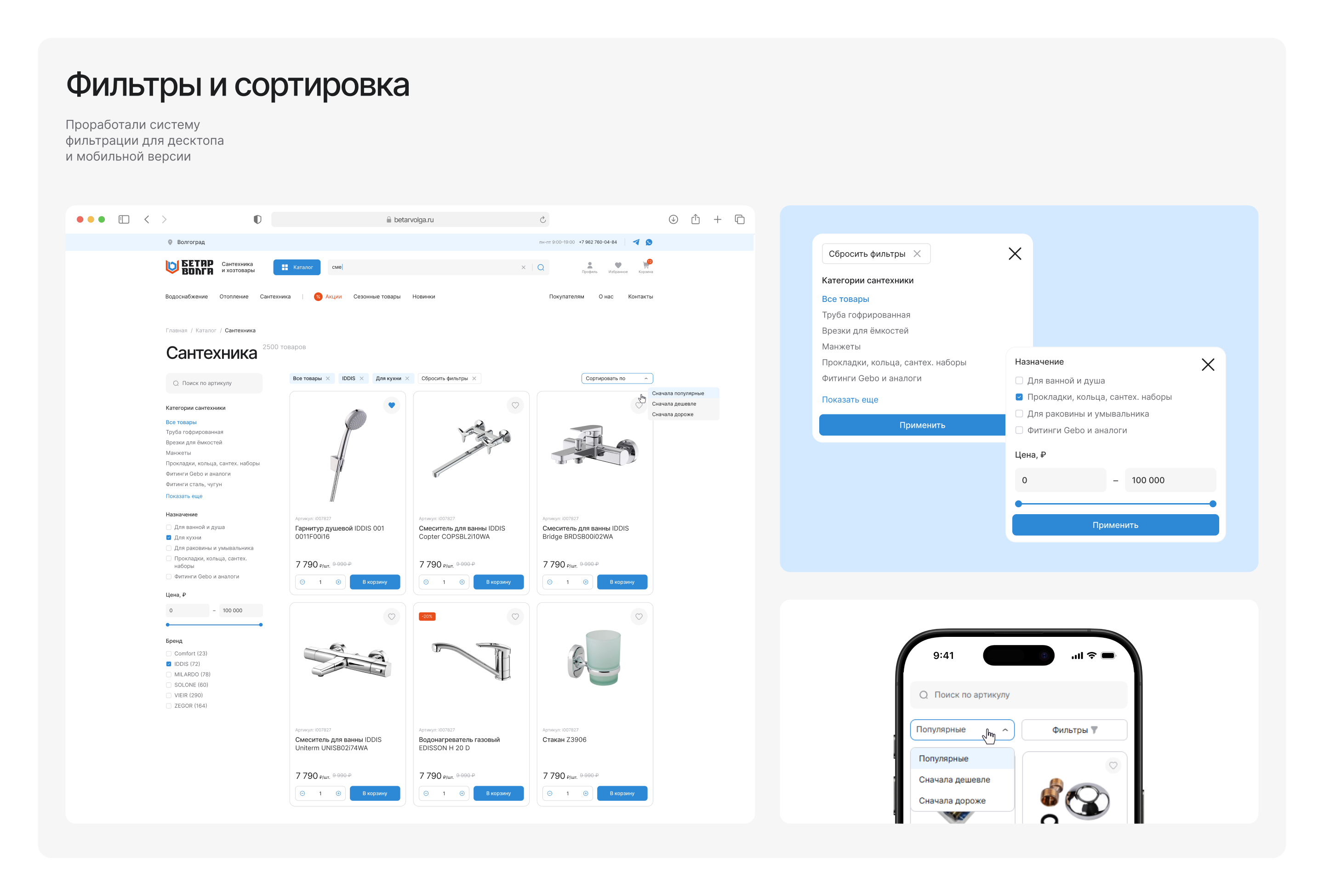 Бетар Волга: интернет-магазин для поставщика сантехники — Изображение №4 — Интерфейсы на Dprofile