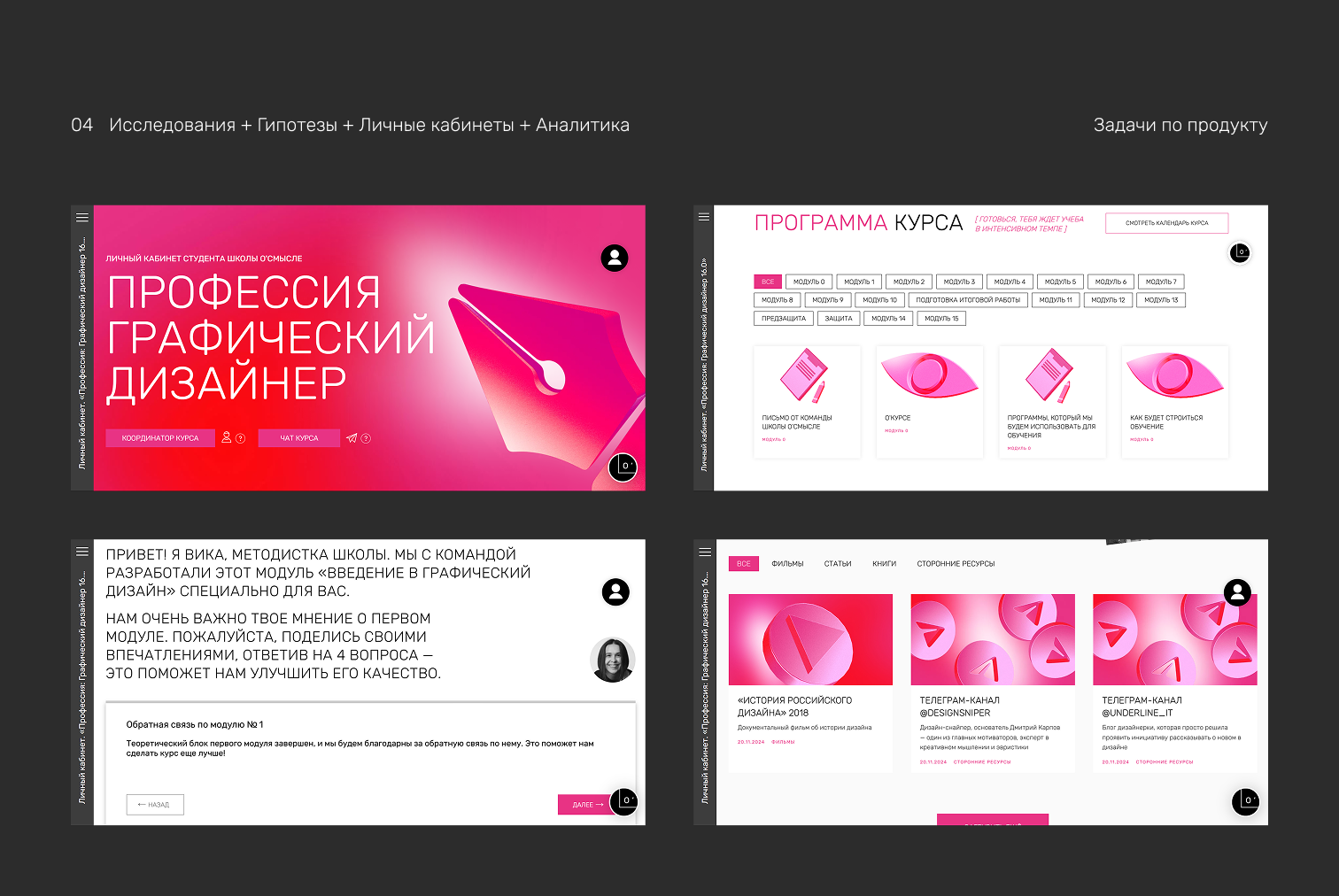 EdTech | Школа О'Смысле — образовательная платформа на Tilda — Изображение №8 — Интерфейсы на Dprofile