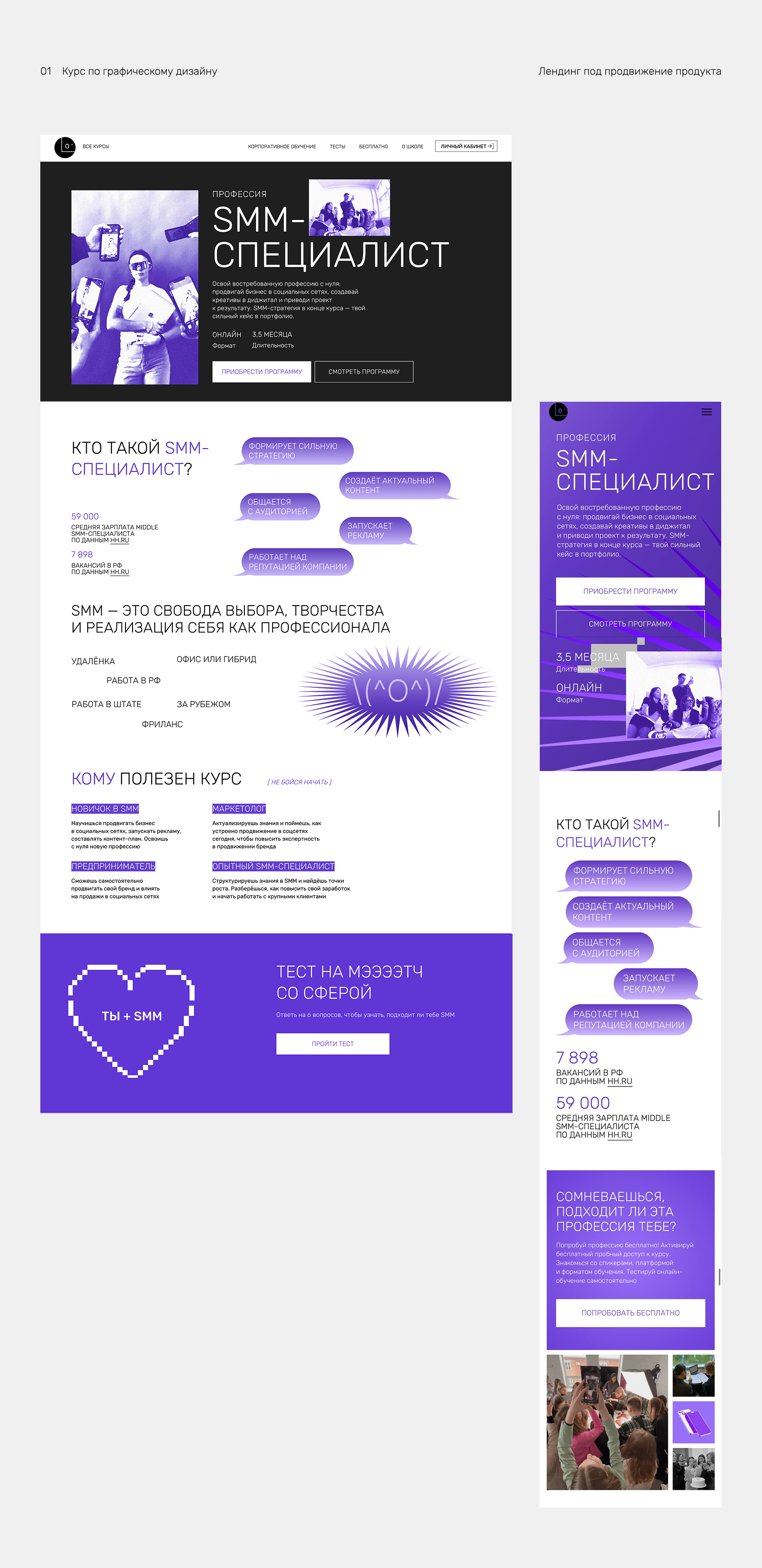 EdTech | Школа О'Смысле — образовательная платформа на Tilda — Изображение №4 — Интерфейсы на Dprofile