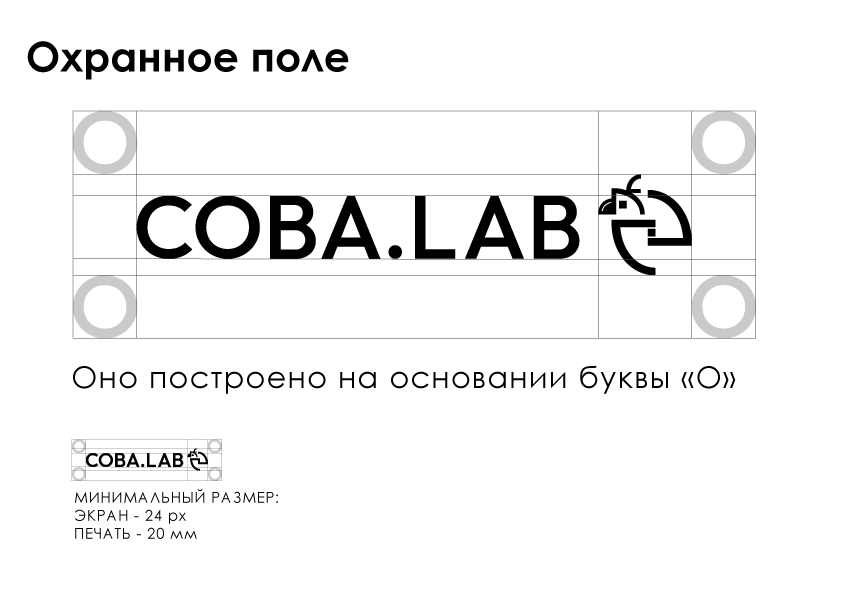 Разработка концепции фирменного блока для COBA.LAB — Изображение №10 — Брендинг на Dprofile