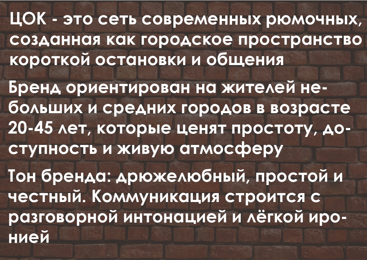 Разработка фирменного стиля для рюмочной «ЦОК» — Изображение №1 — Брендинг, Архитектура на Dprofile