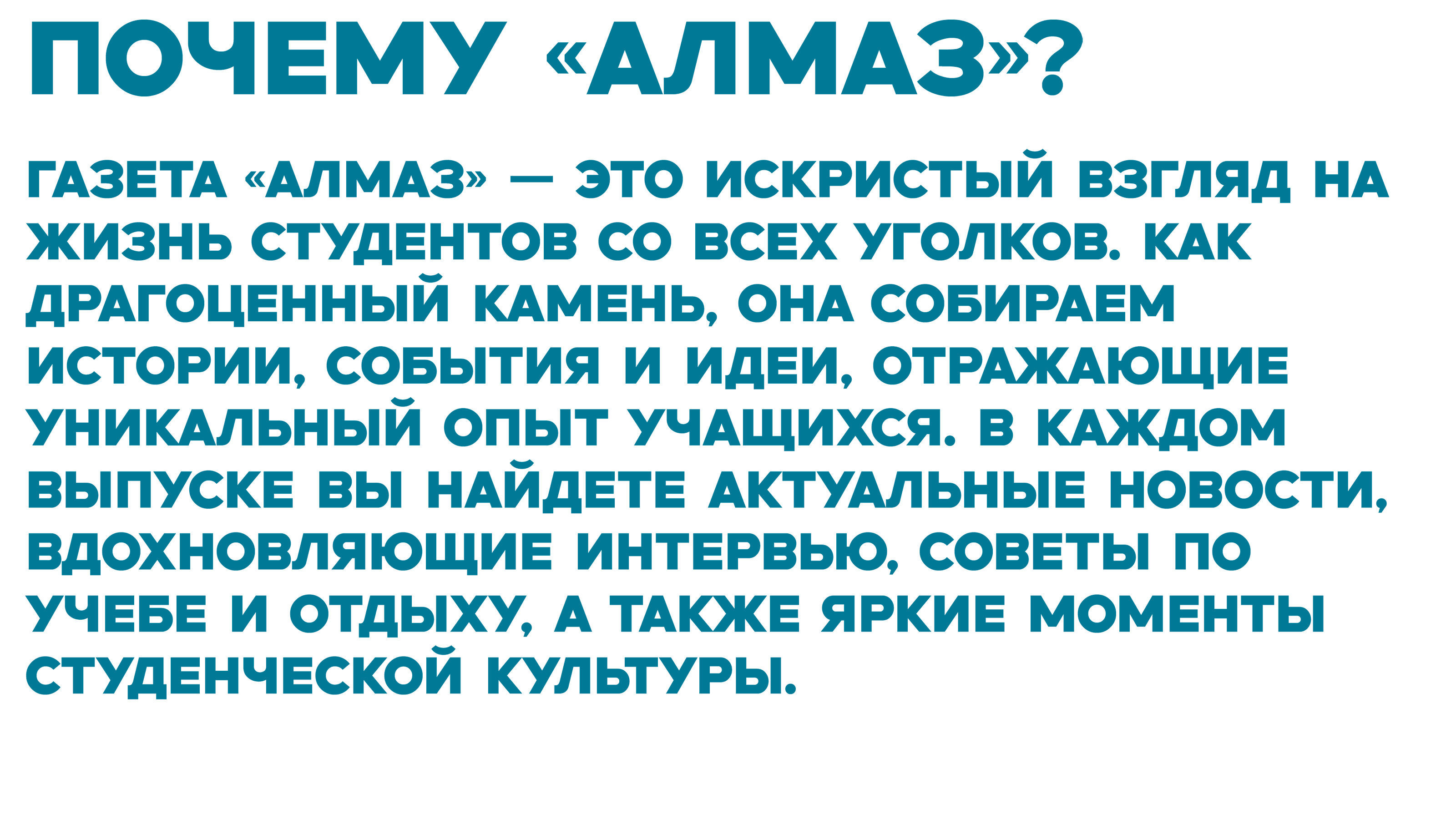 Студенческая газета "АЛМАЗ" — Изображение №2 — Брендинг, Графика на Dprofile