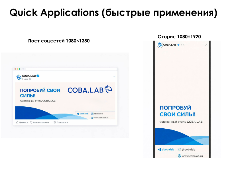 Разработка концепции фирменного блока для COBA.LAB — Изображение №13 — Брендинг на Dprofile