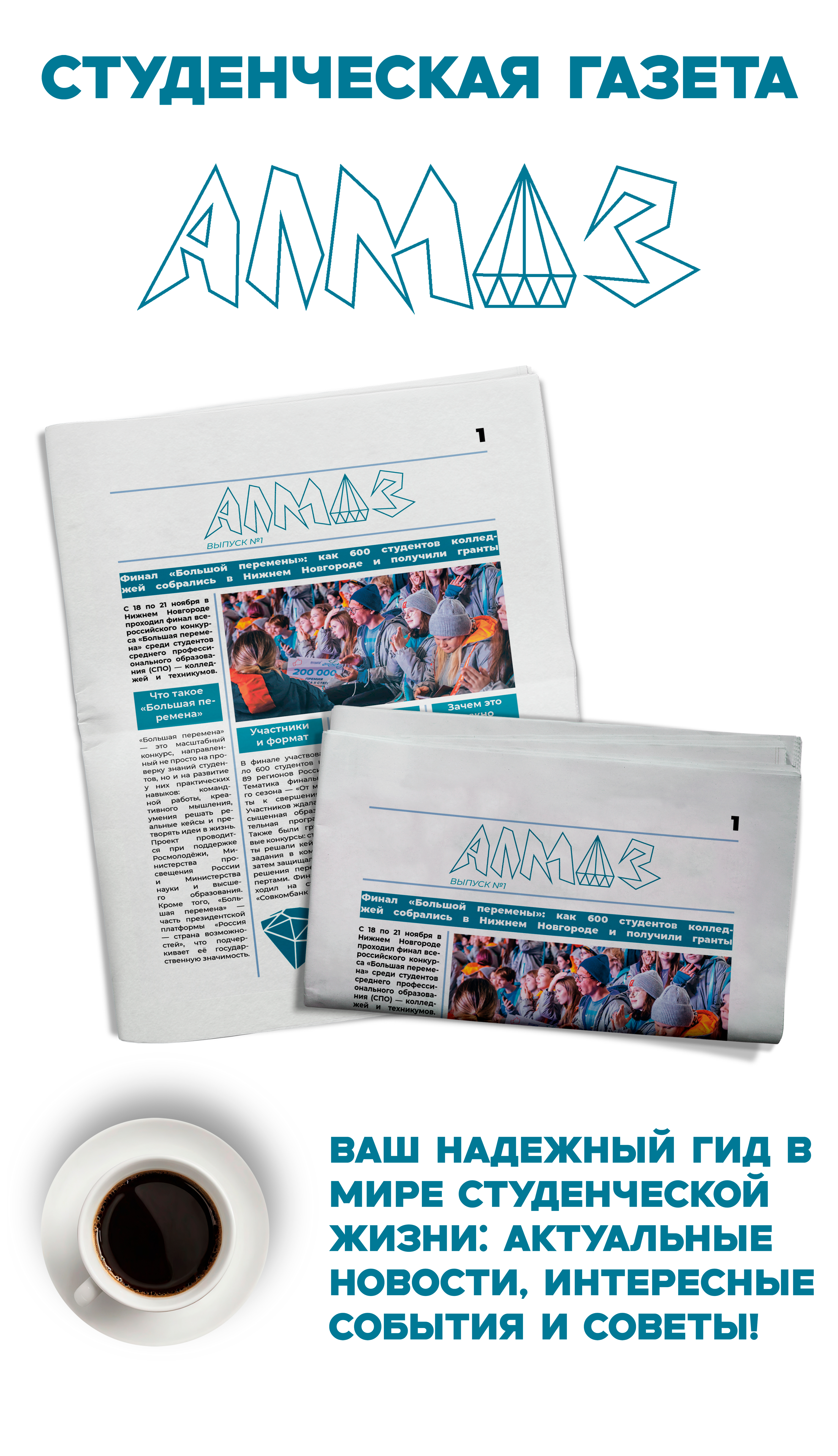 Студенческая газета "АЛМАЗ" — Изображение №1 — Брендинг, Графика на Dprofile