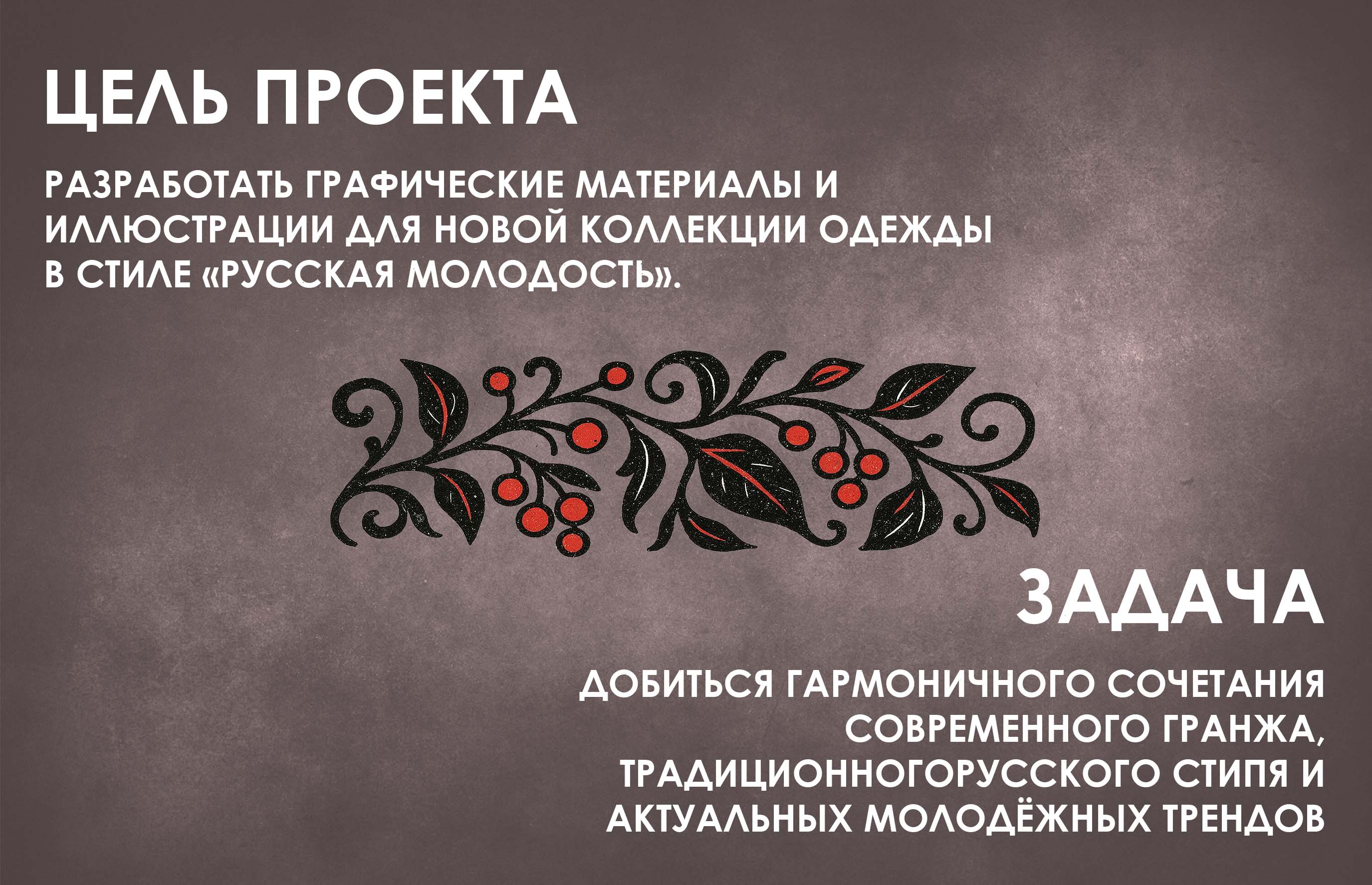 Коллекция мерча «Русская молодость» — Изображение №2 — Брендинг на Dprofile