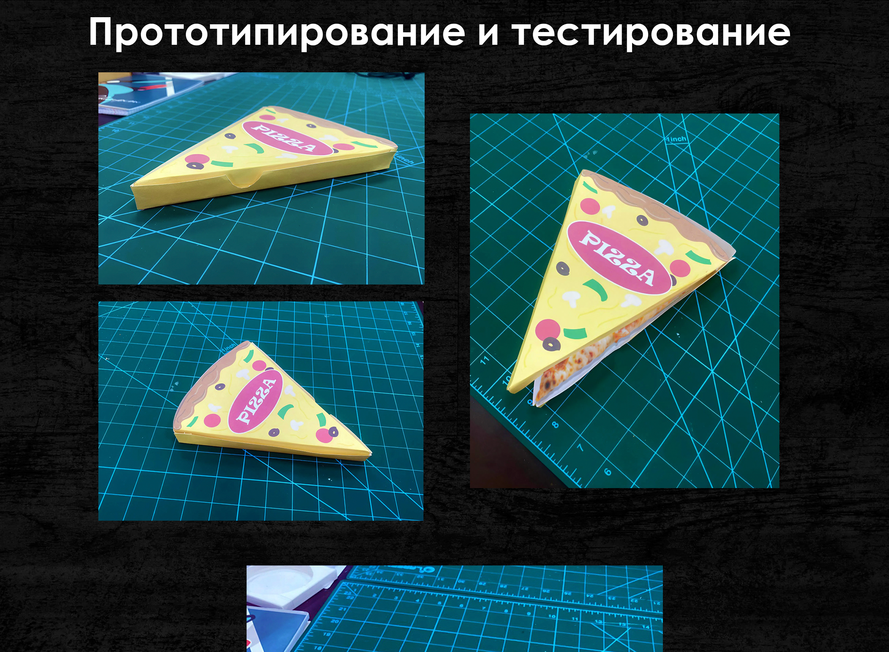 Разработка треугольной упаковки для пиццы — Изображение №8 — Брендинг на Dprofile