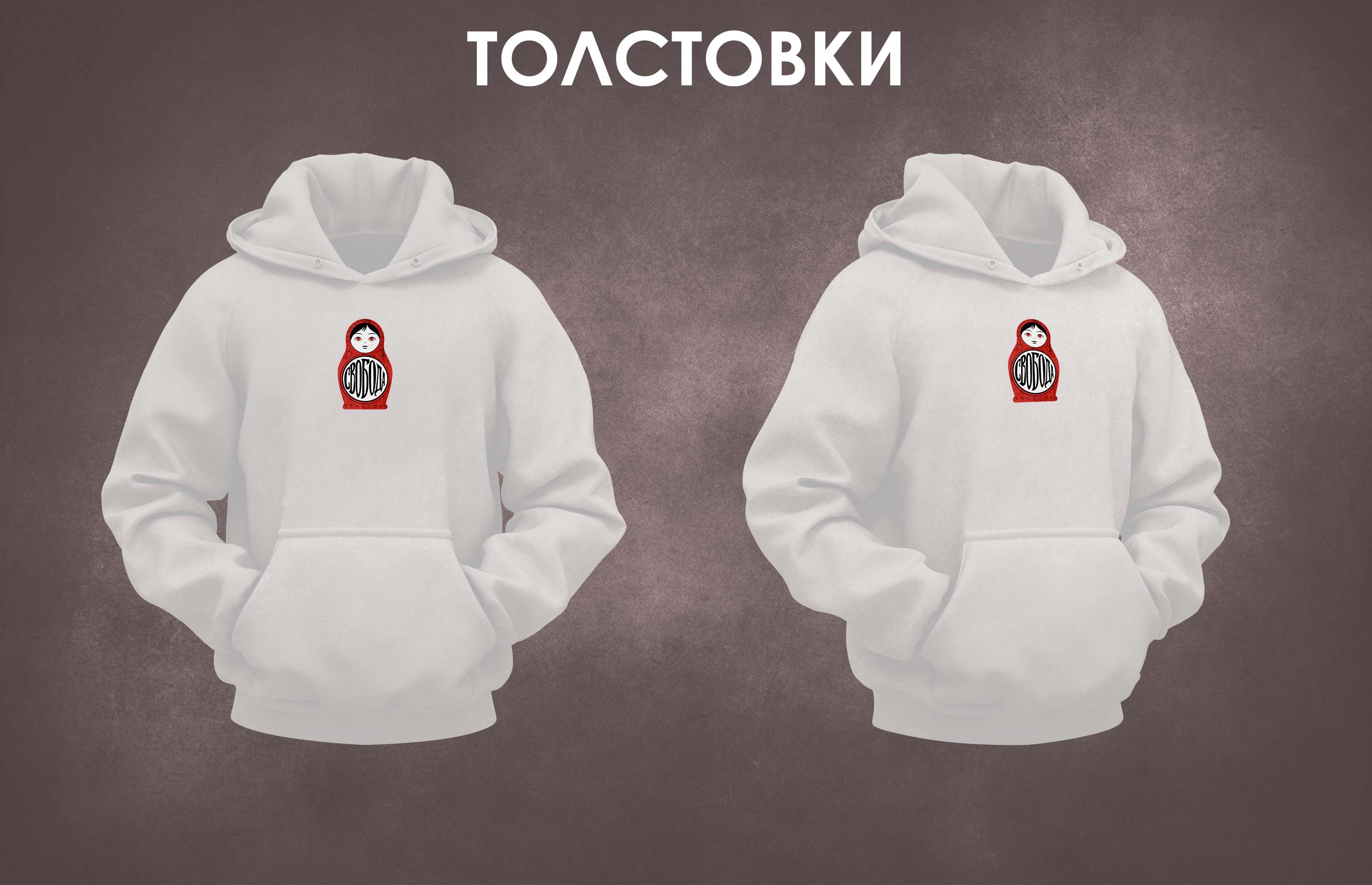 Коллекция мерча «Русская молодость» — Изображение №10 — Брендинг на Dprofile