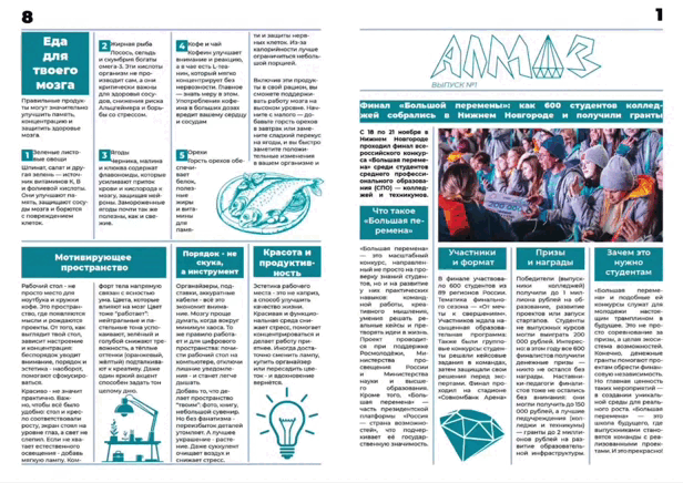 Студенческая газета "АЛМАЗ" — Изображение №6 — Брендинг, Графика на Dprofile