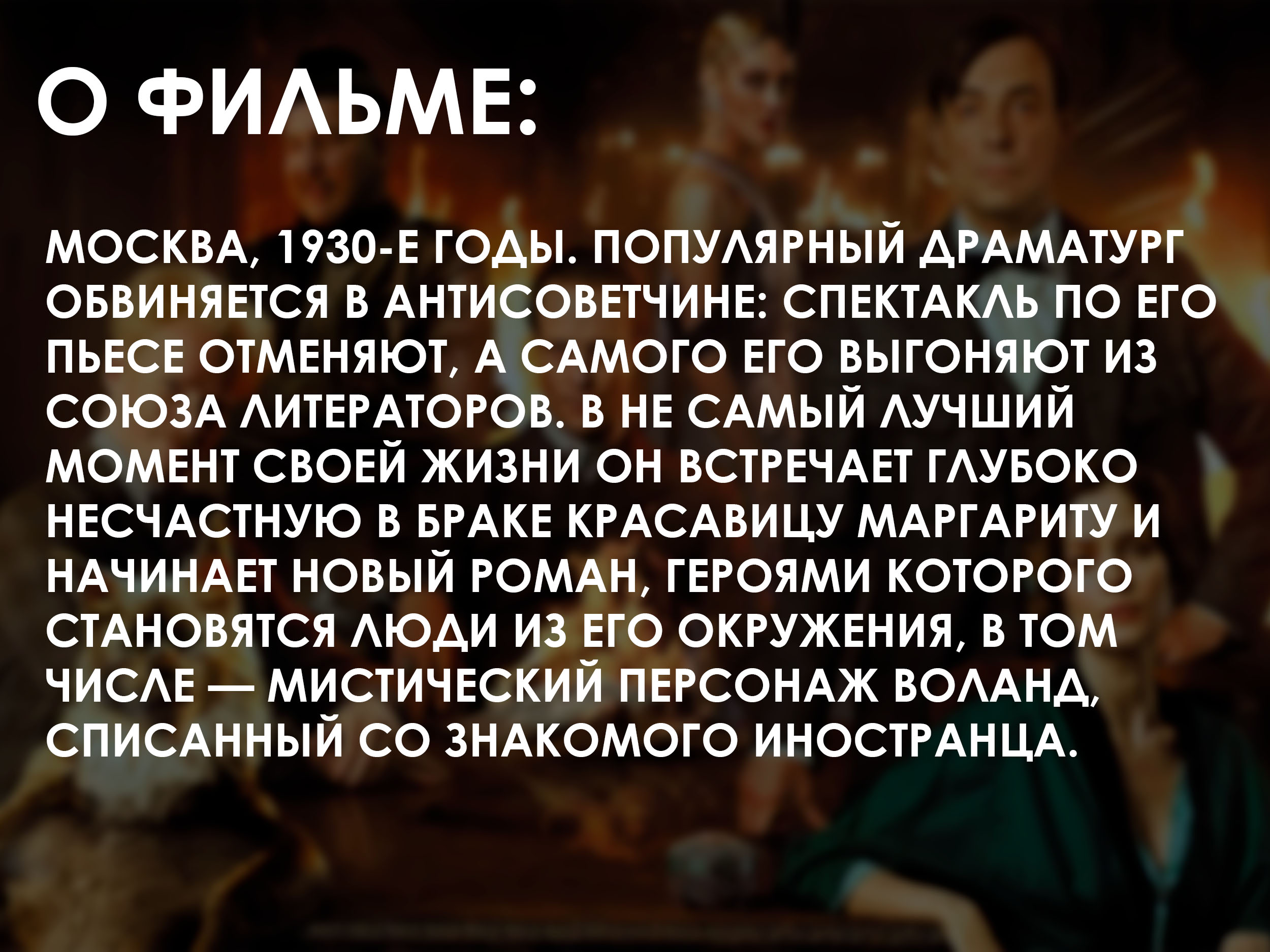 Разработка игральных карт по фильму "Мастер и Маргарита" — Изображение №2 — Интерфейсы, Брендинг на Dprofile