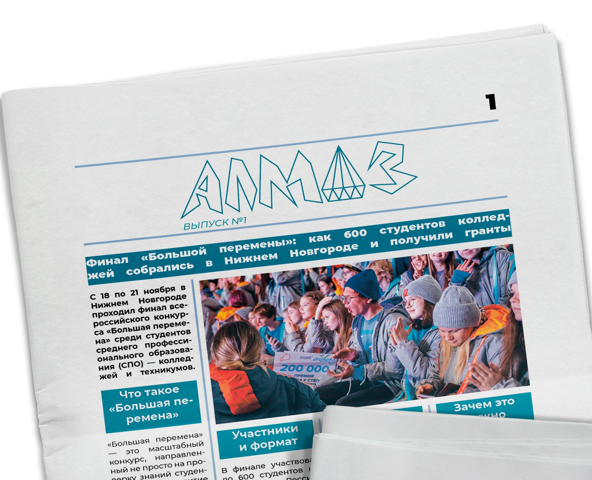 Студенческая газета "АЛМАЗ" на Dprofile