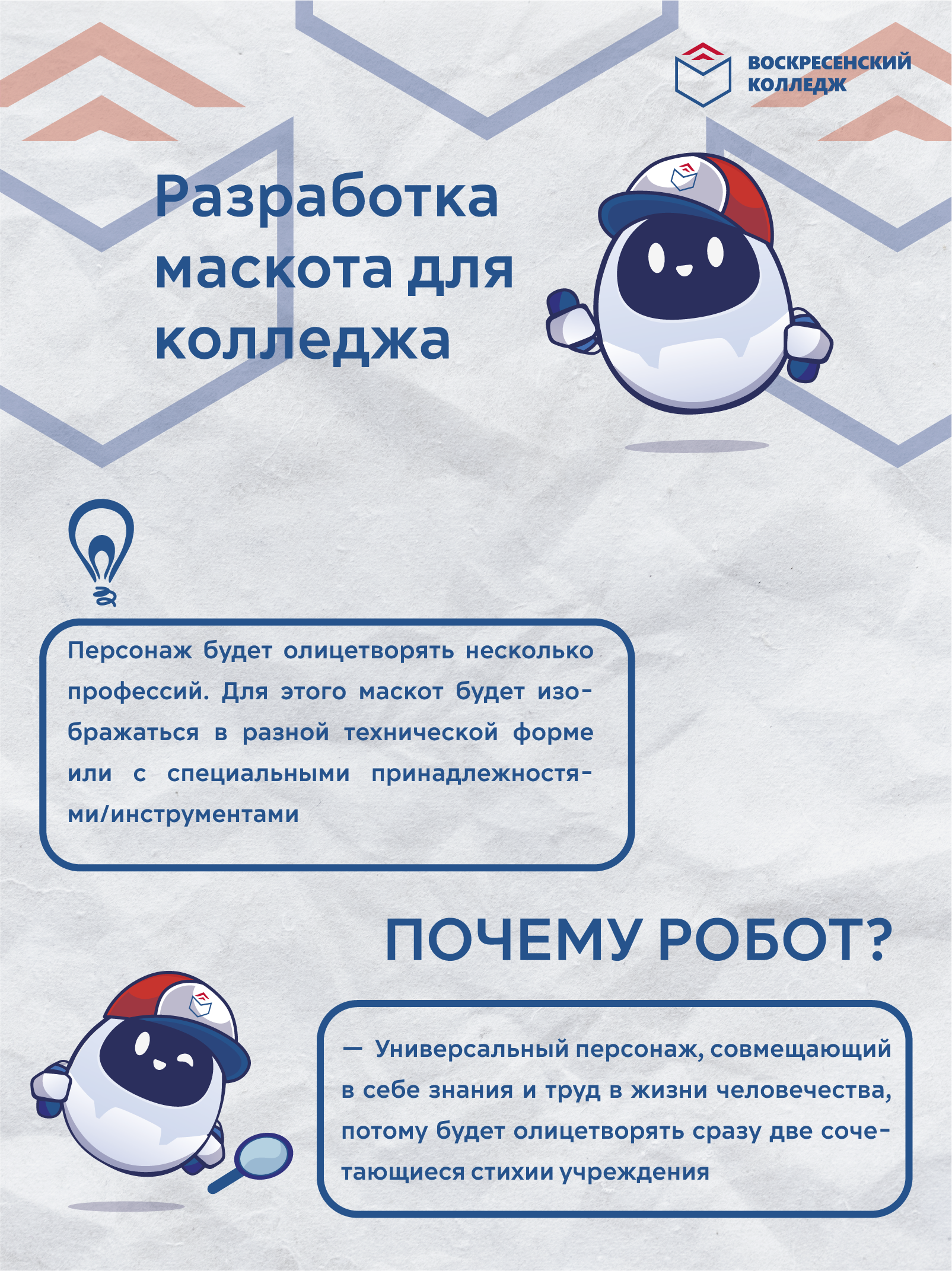 Разработка персонажа-маскота для Воскресенского колледжа — Изображение №1 — Брендинг, Иллюстрация на Dprofile