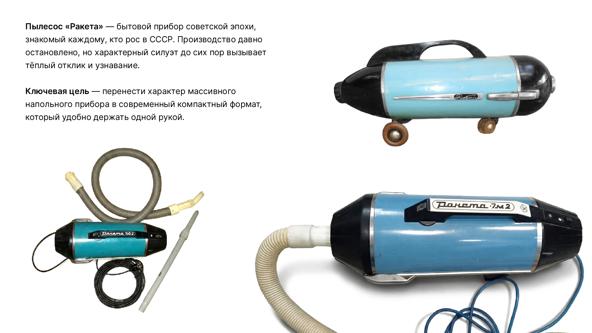 Пылесос "Ракета". Переосмысление советского наследия. — Изображение №1 — 3D, Промдизайн на Dprofile