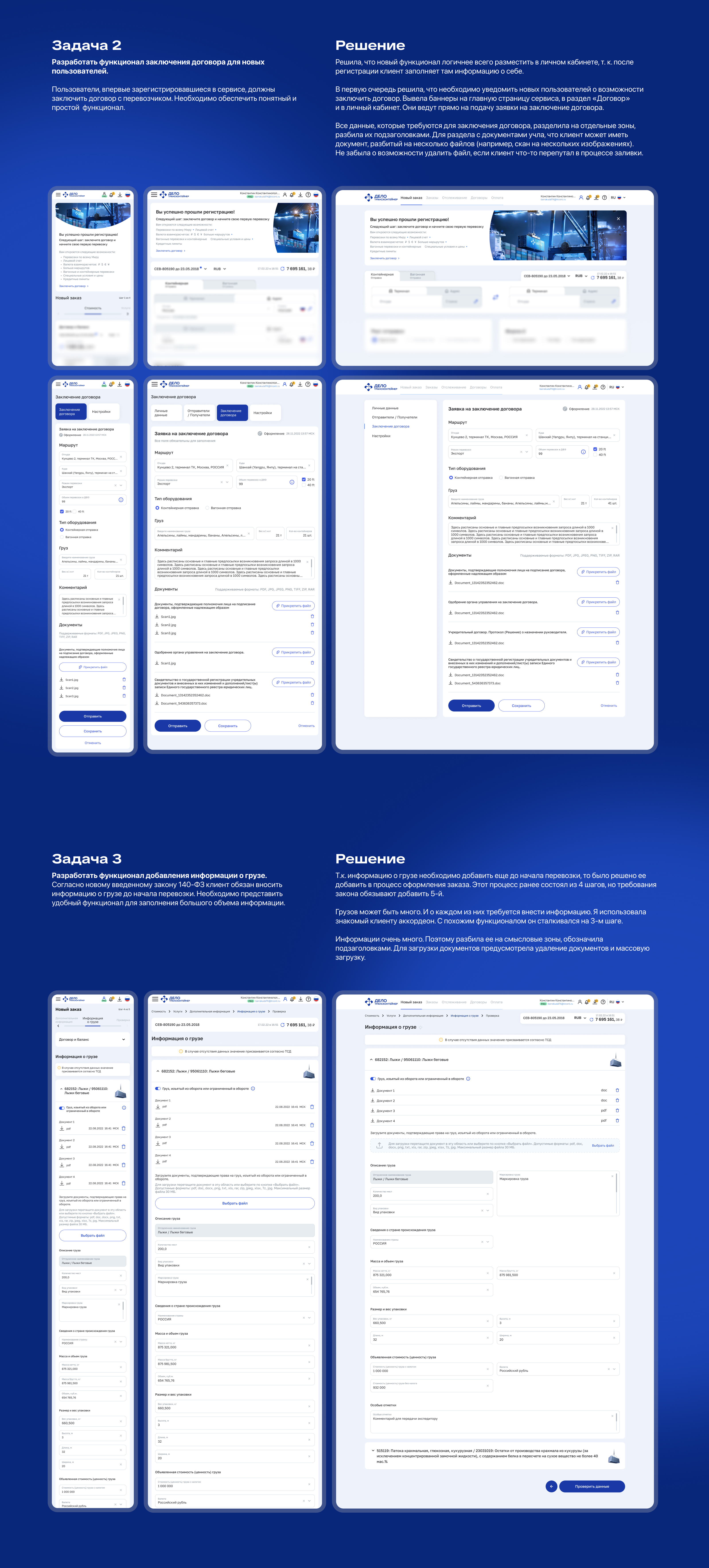 Сервис iSales | Цифровая логистика — Изображение №3 — Интерфейсы на Dprofile