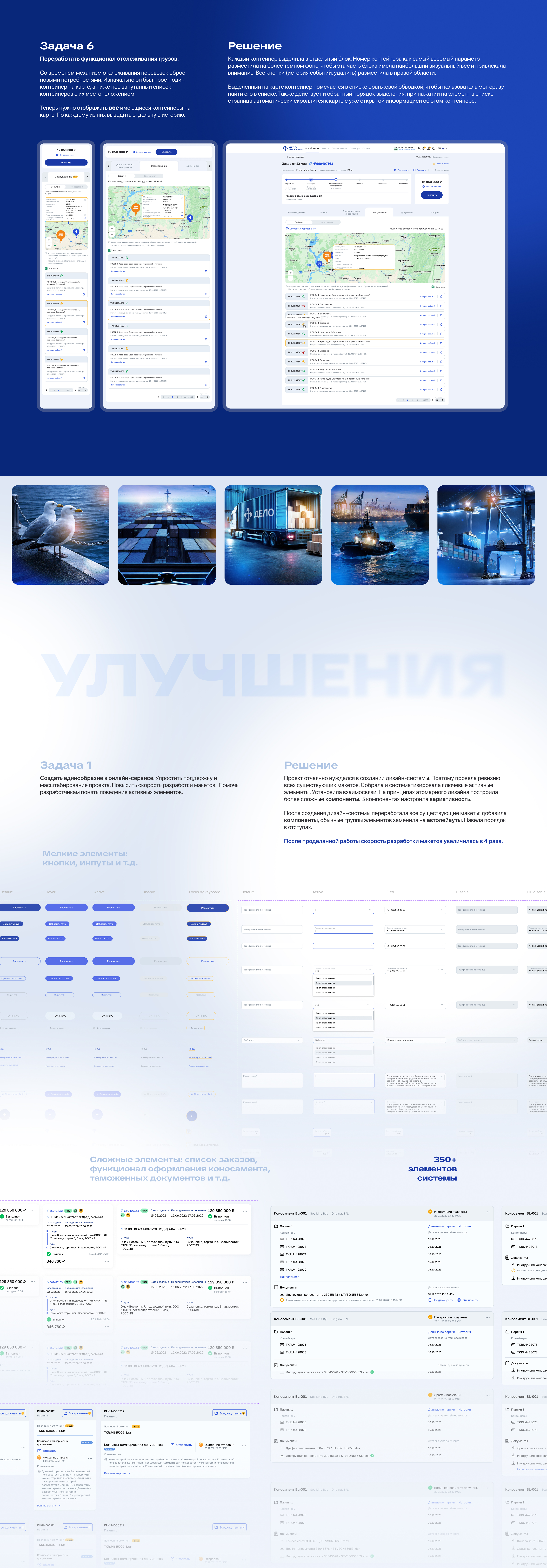 Сервис iSales | Цифровая логистика — Изображение №5 — Интерфейсы на Dprofile