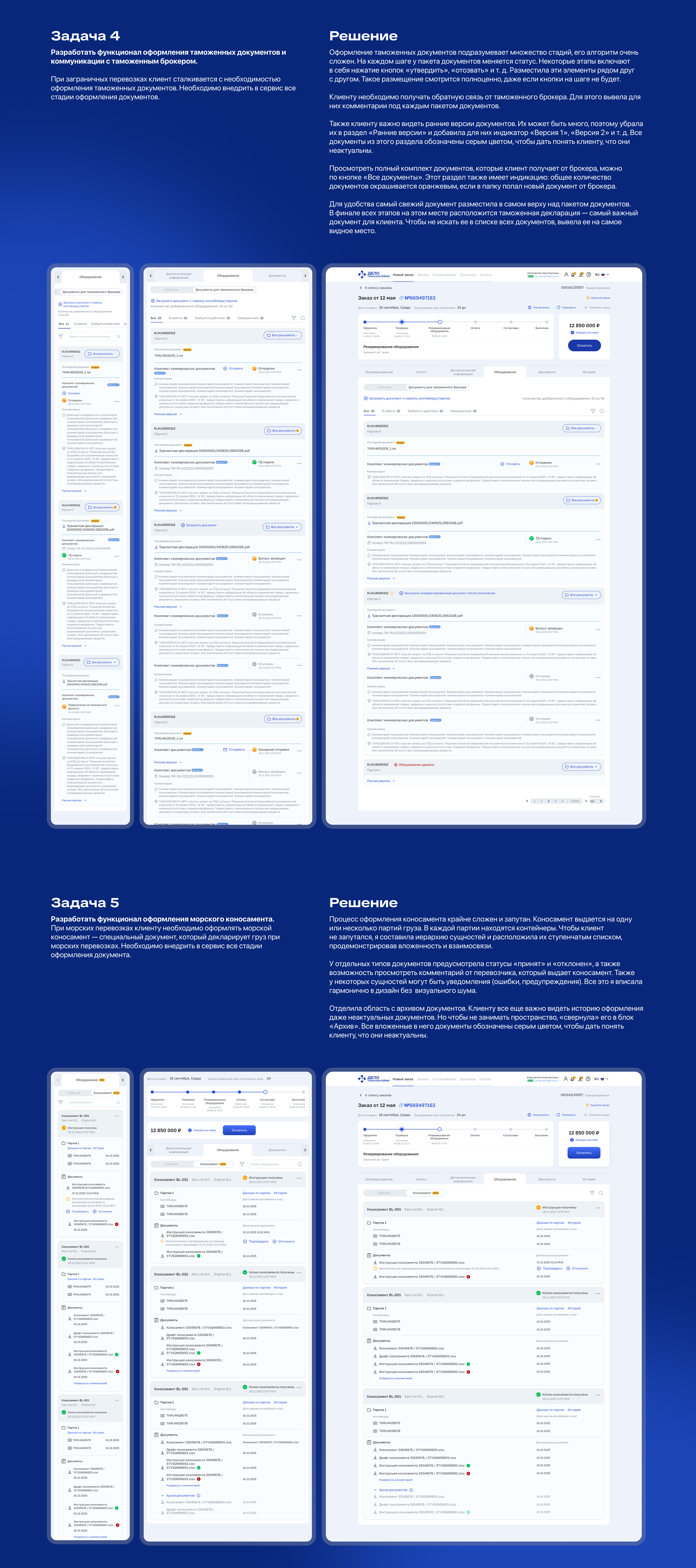 Сервис iSales | Цифровая логистика — Изображение №4 — Интерфейсы на Dprofile