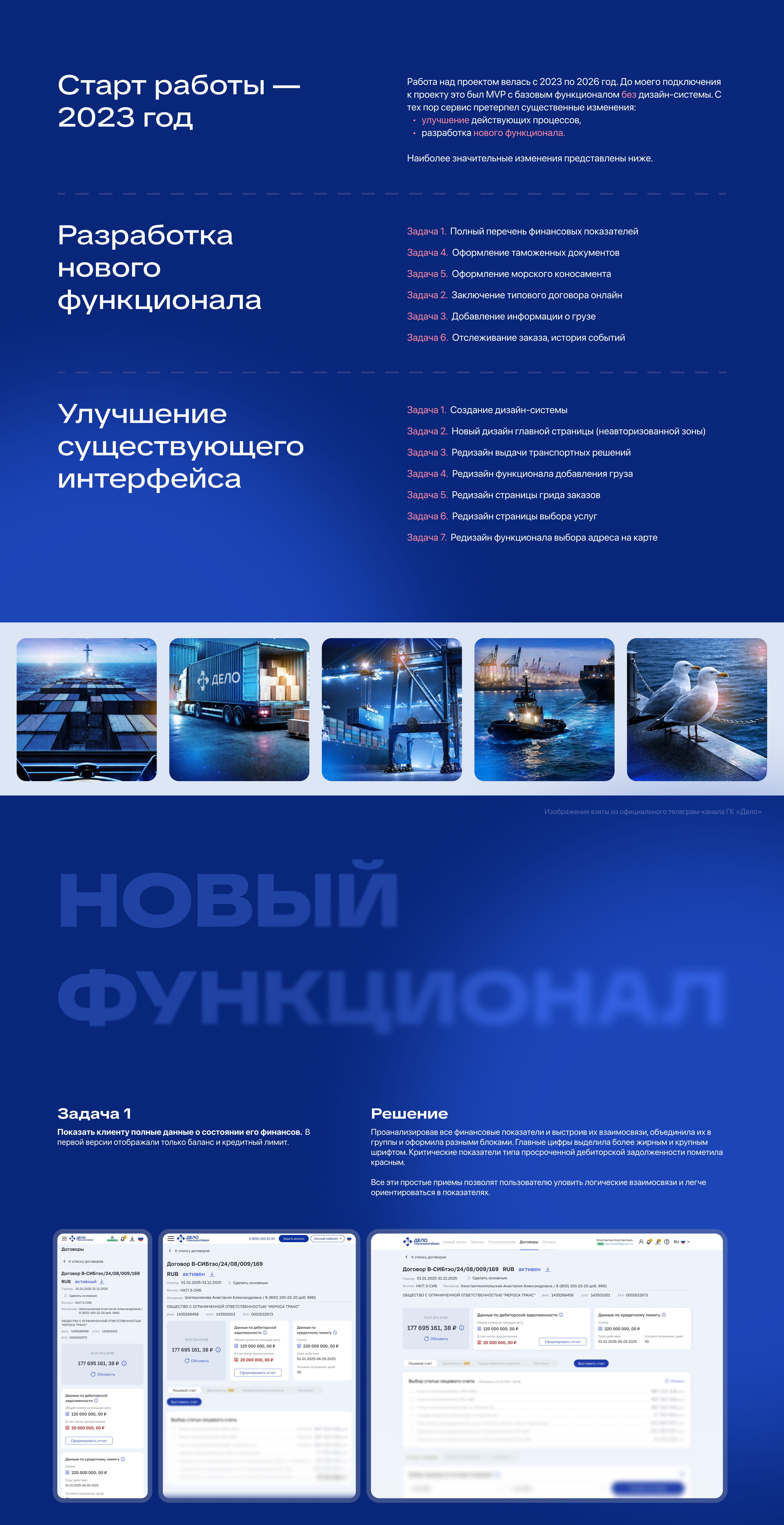 Сервис iSales | Цифровая логистика — Изображение №2 — Интерфейсы на Dprofile