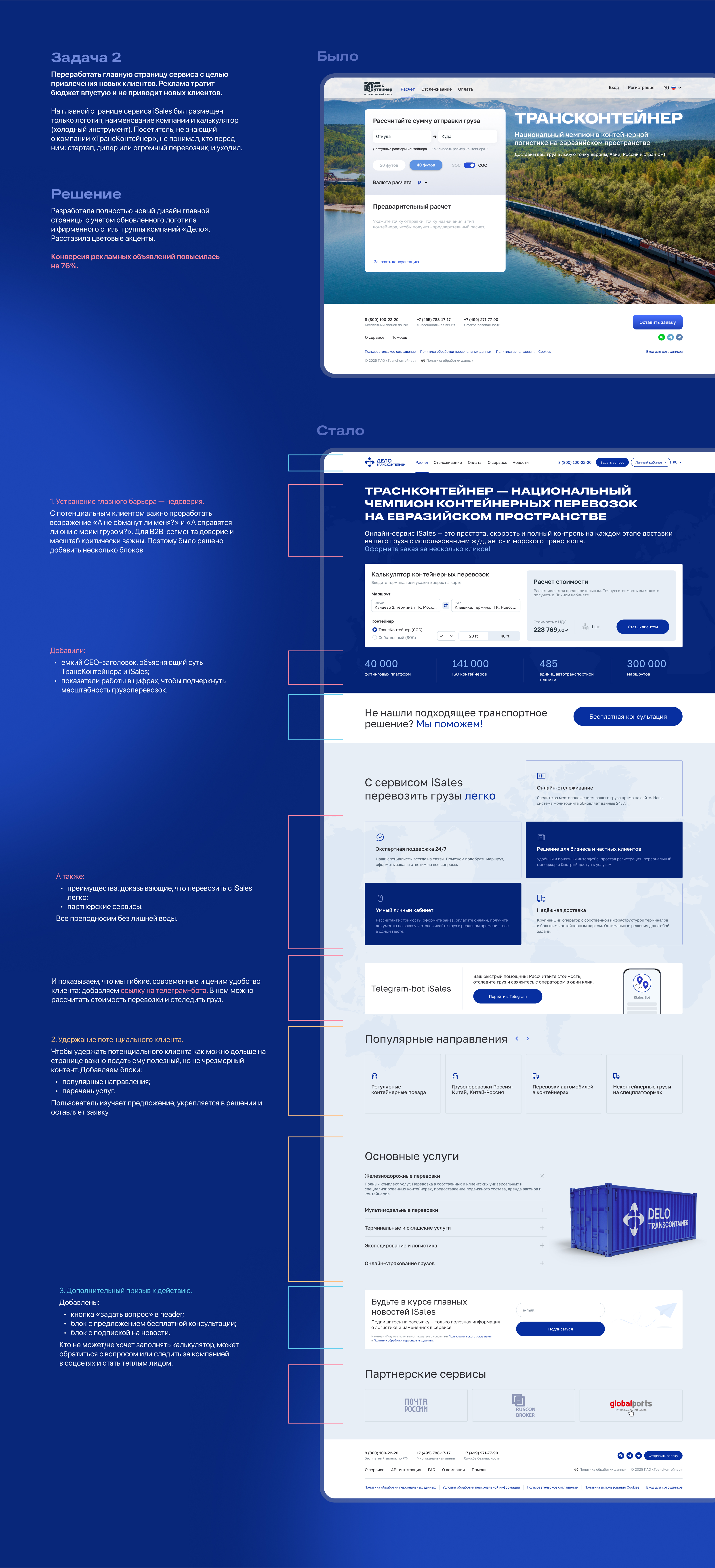 Сервис iSales | Цифровая логистика — Изображение №6 — Интерфейсы на Dprofile