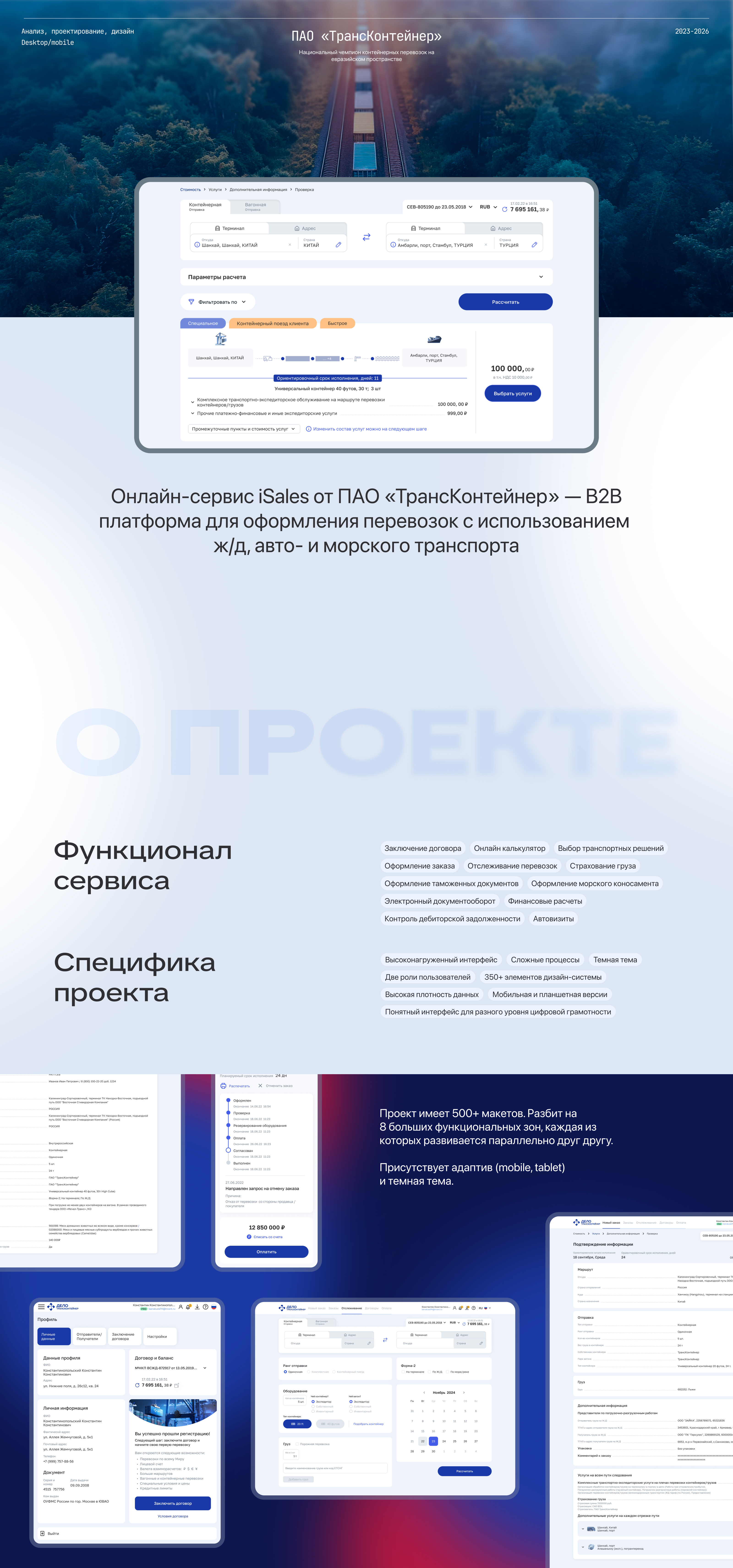 Сервис iSales | Цифровая логистика — Изображение №1 — Интерфейсы на Dprofile