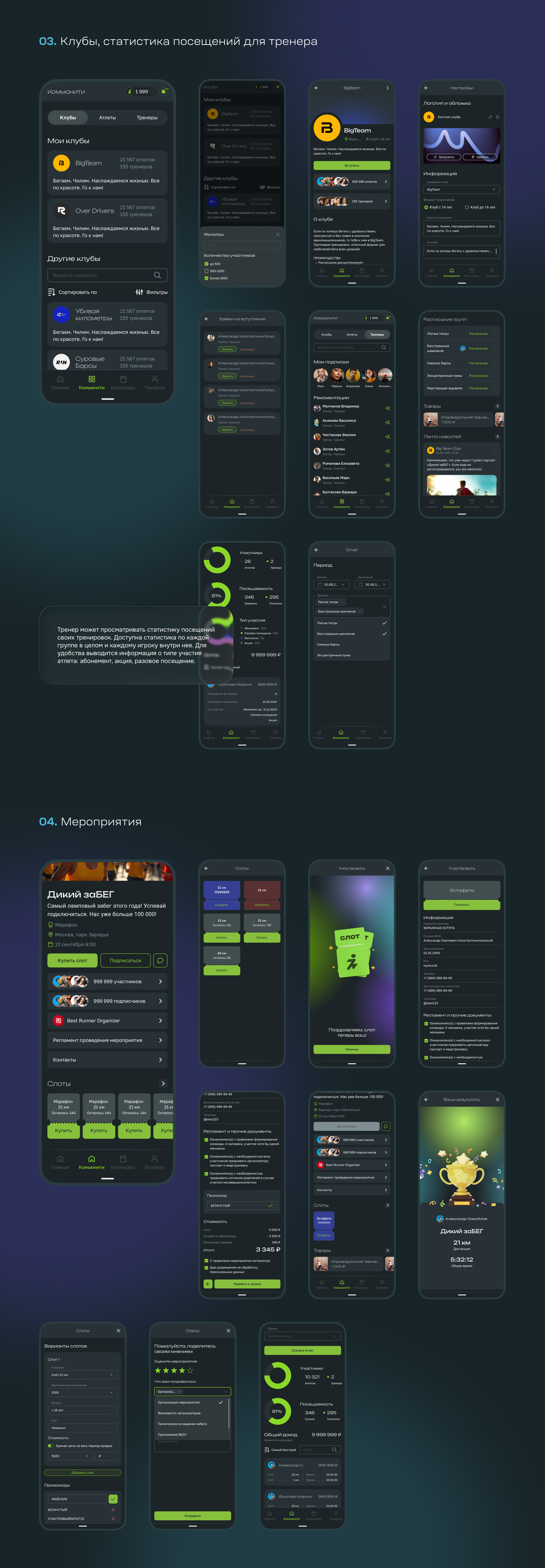 BEGY | Приложение для бегунов — Изображение №4 — Интерфейсы на Dprofile