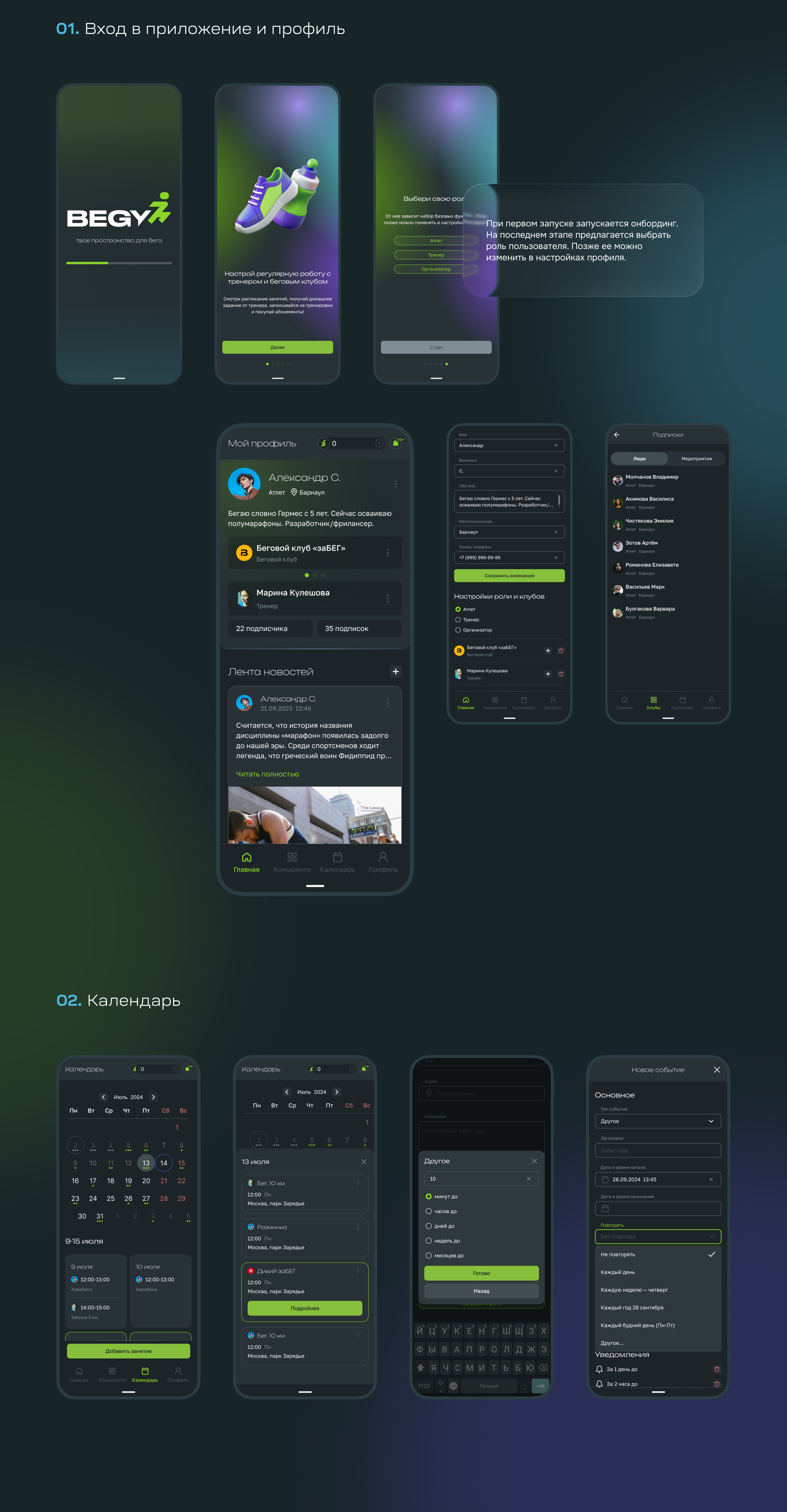 BEGY | Приложение для бегунов — Изображение №3 — Интерфейсы на Dprofile